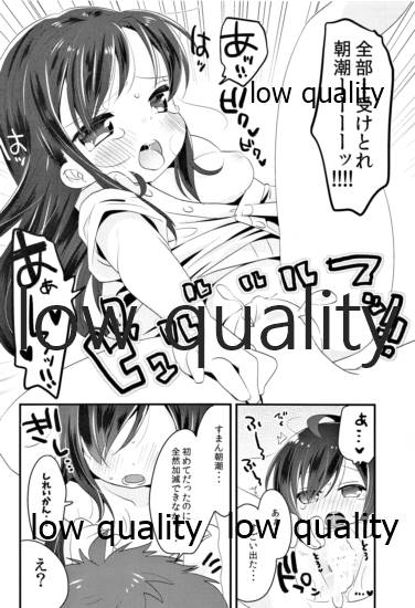 (C90) [まぐ! (つのだ★まぐ)] 朝潮とはじめてきねんび (艦隊これくしょん -艦これ-)