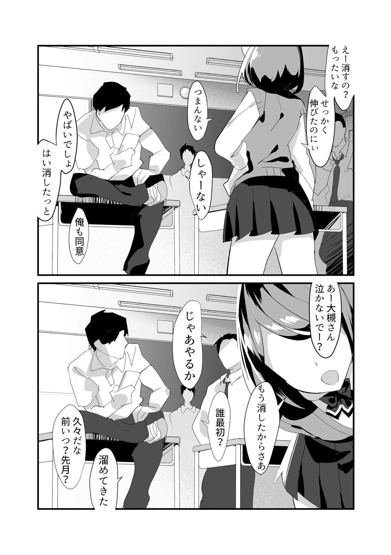 [スガラ屋 (スガラ)] いじらめ〜2年B組のオモチャ〜(前編)[DL版]