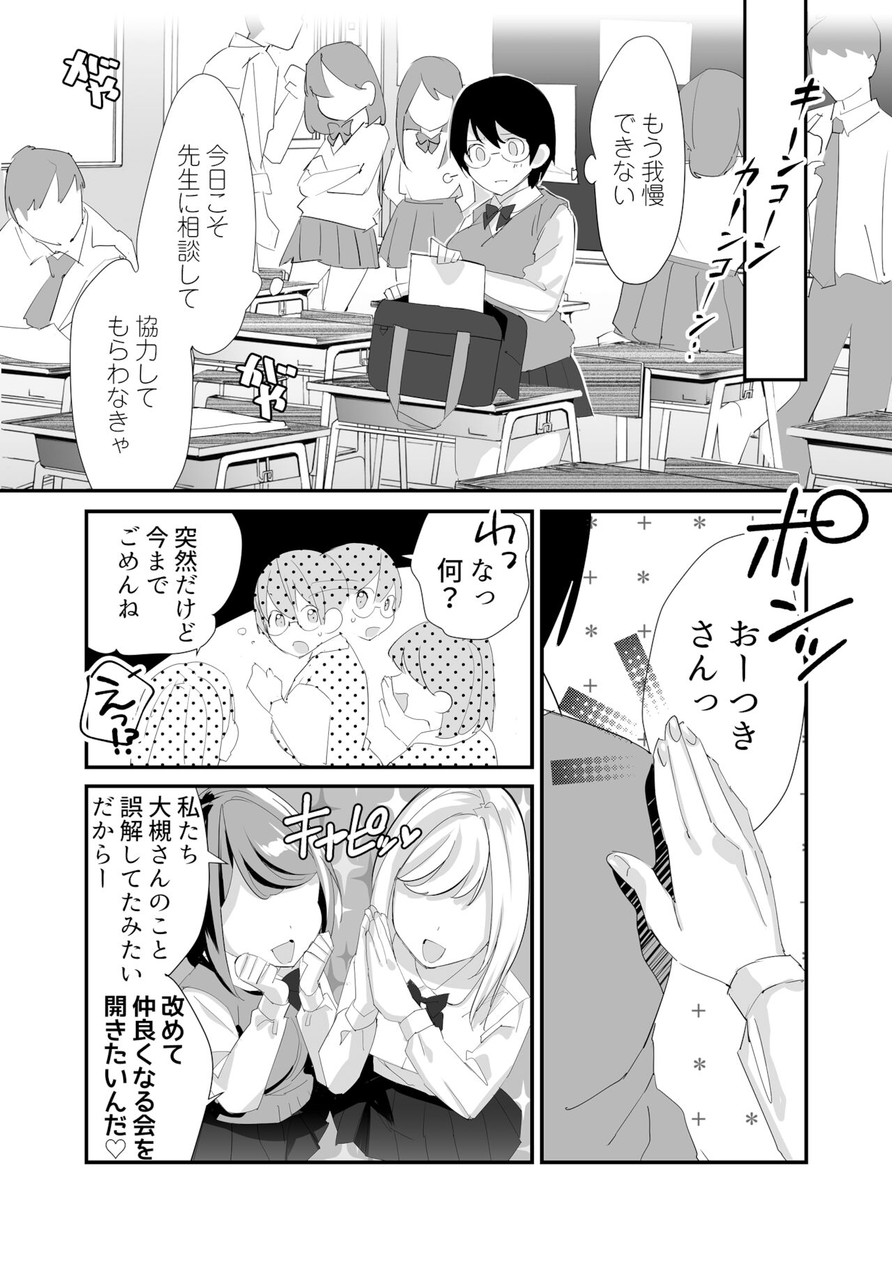[スガラ屋 (スガラ)] いじらめ〜2年B組のオモチャ〜(前編)[DL版]