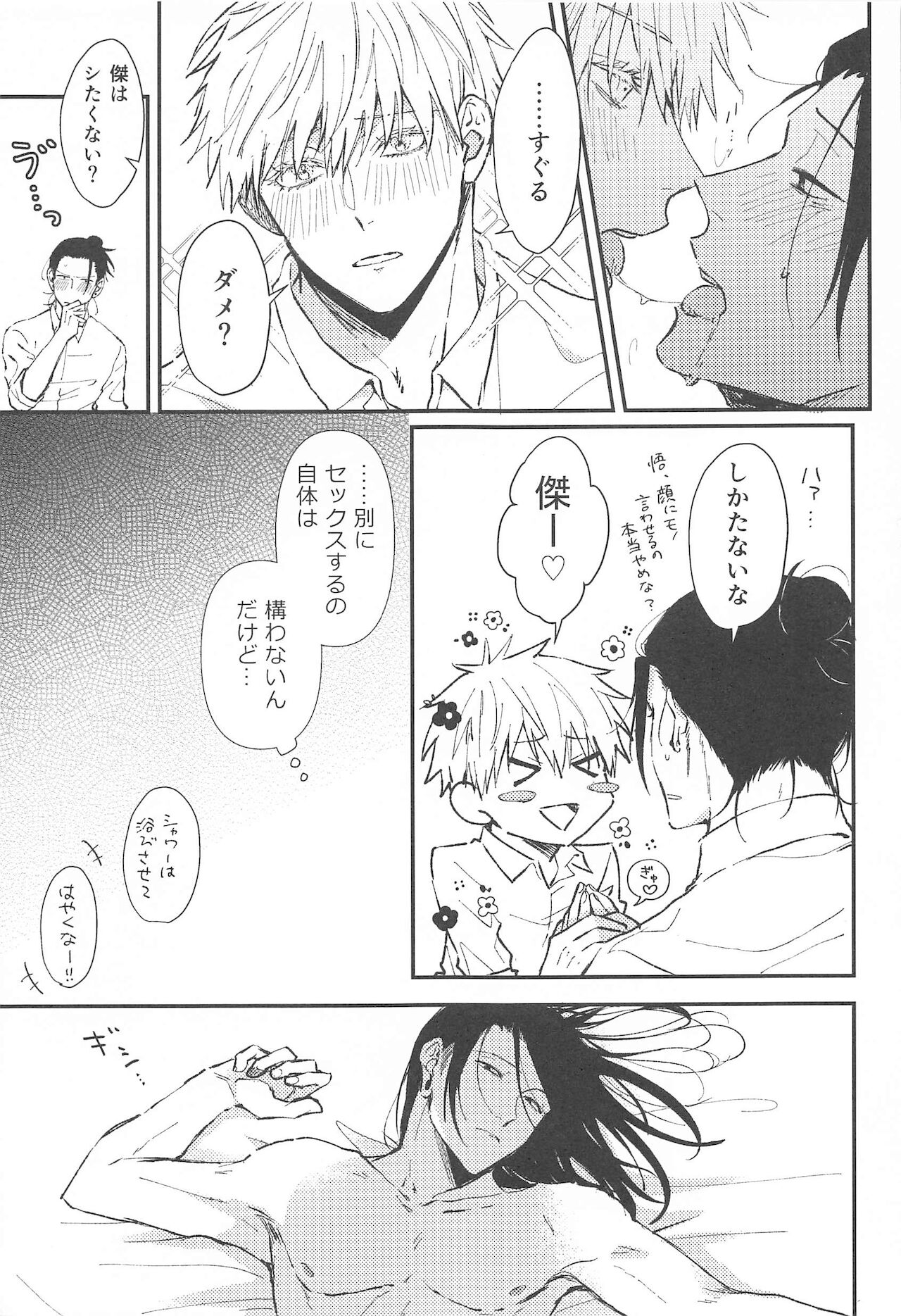 [馬刺し (つかさ)] あさがくるまでここにいて (呪術廻戦)
