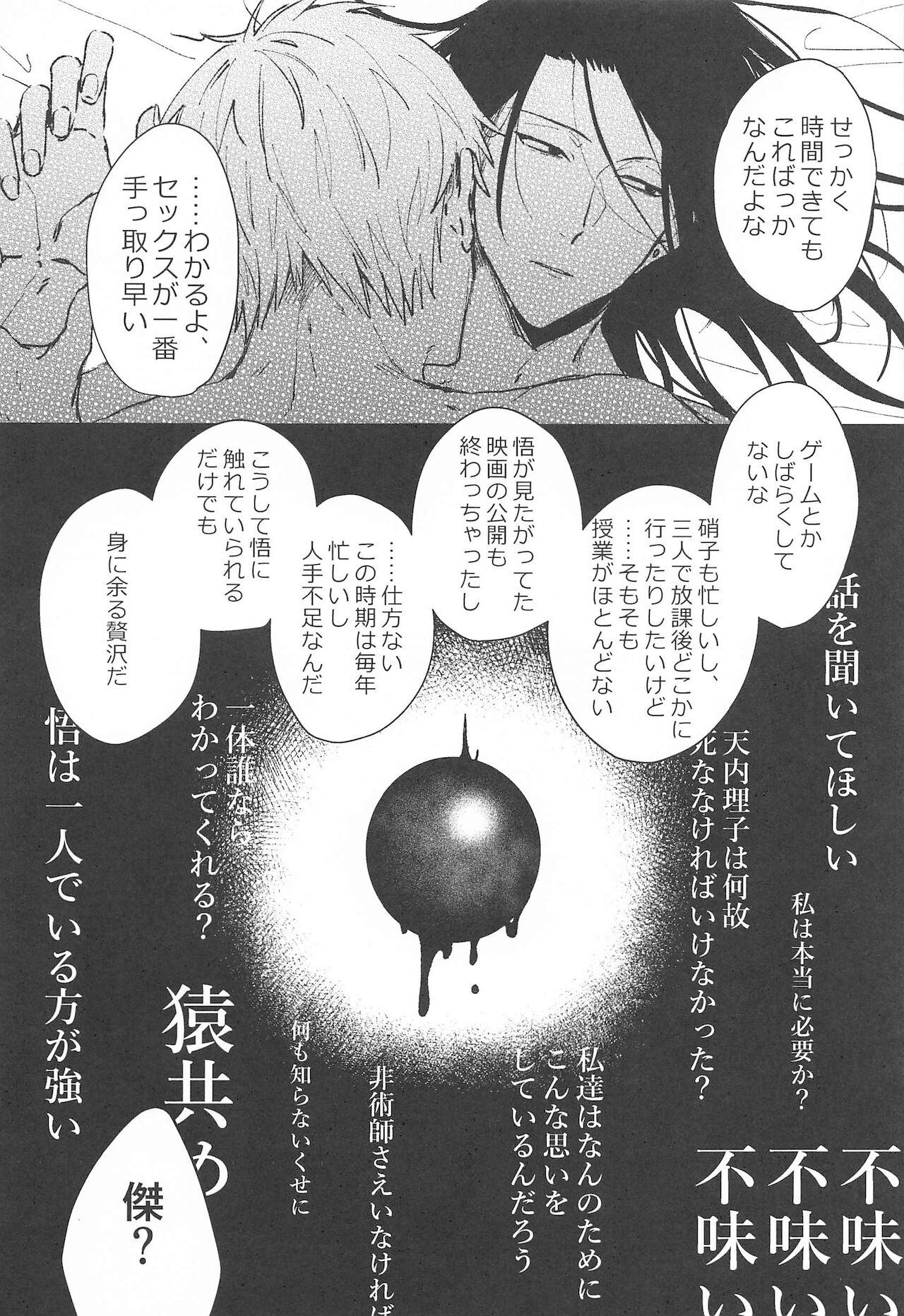 [馬刺し (つかさ)] あさがくるまでここにいて (呪術廻戦)