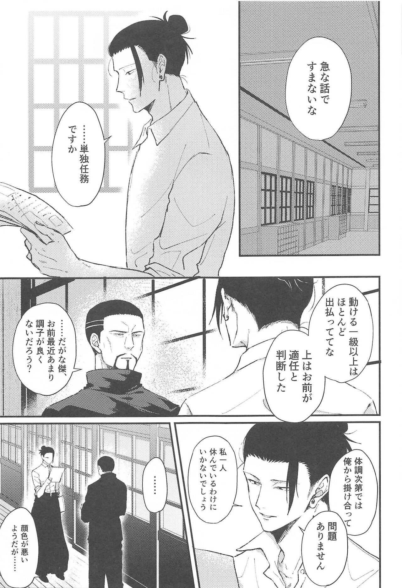 [馬刺し (つかさ)] あさがくるまでここにいて (呪術廻戦)