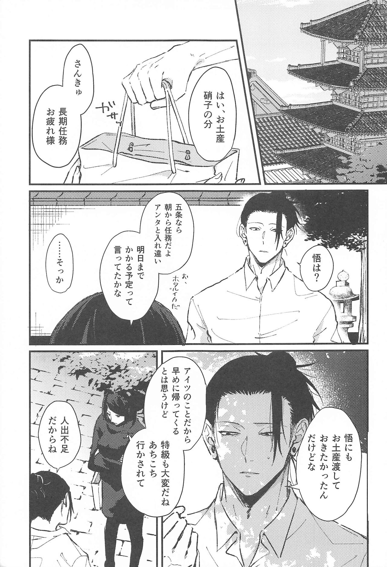 [馬刺し (つかさ)] あさがくるまでここにいて (呪術廻戦)