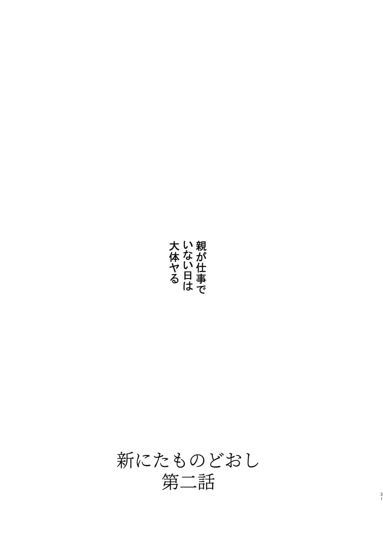 [HR (本領はなる)] 新にたものどおし1 兄妹の正しい過ごし方。 [DL版]