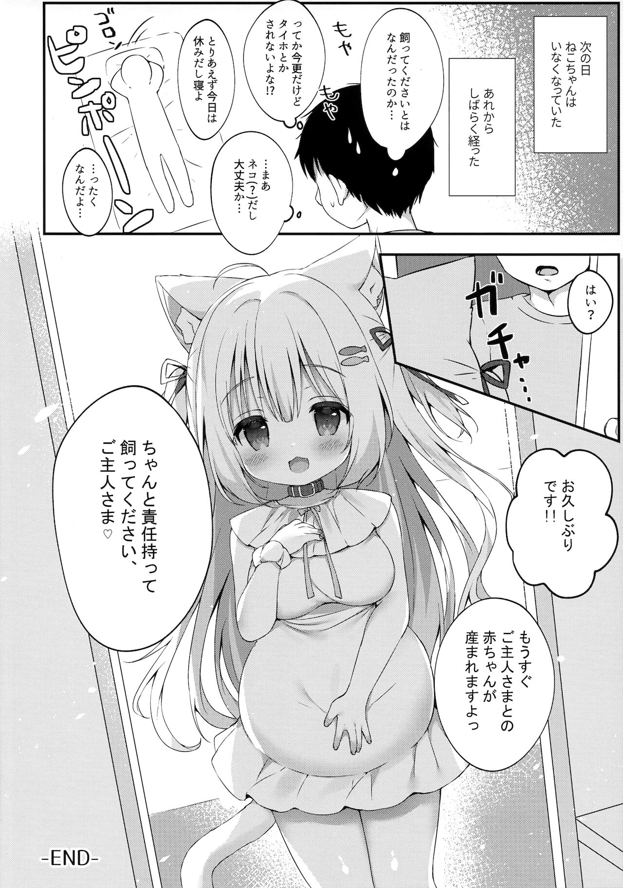 (コミティア138) [MochiPeach (桃豆こまもち)] 飼ってください、ご主人さま！