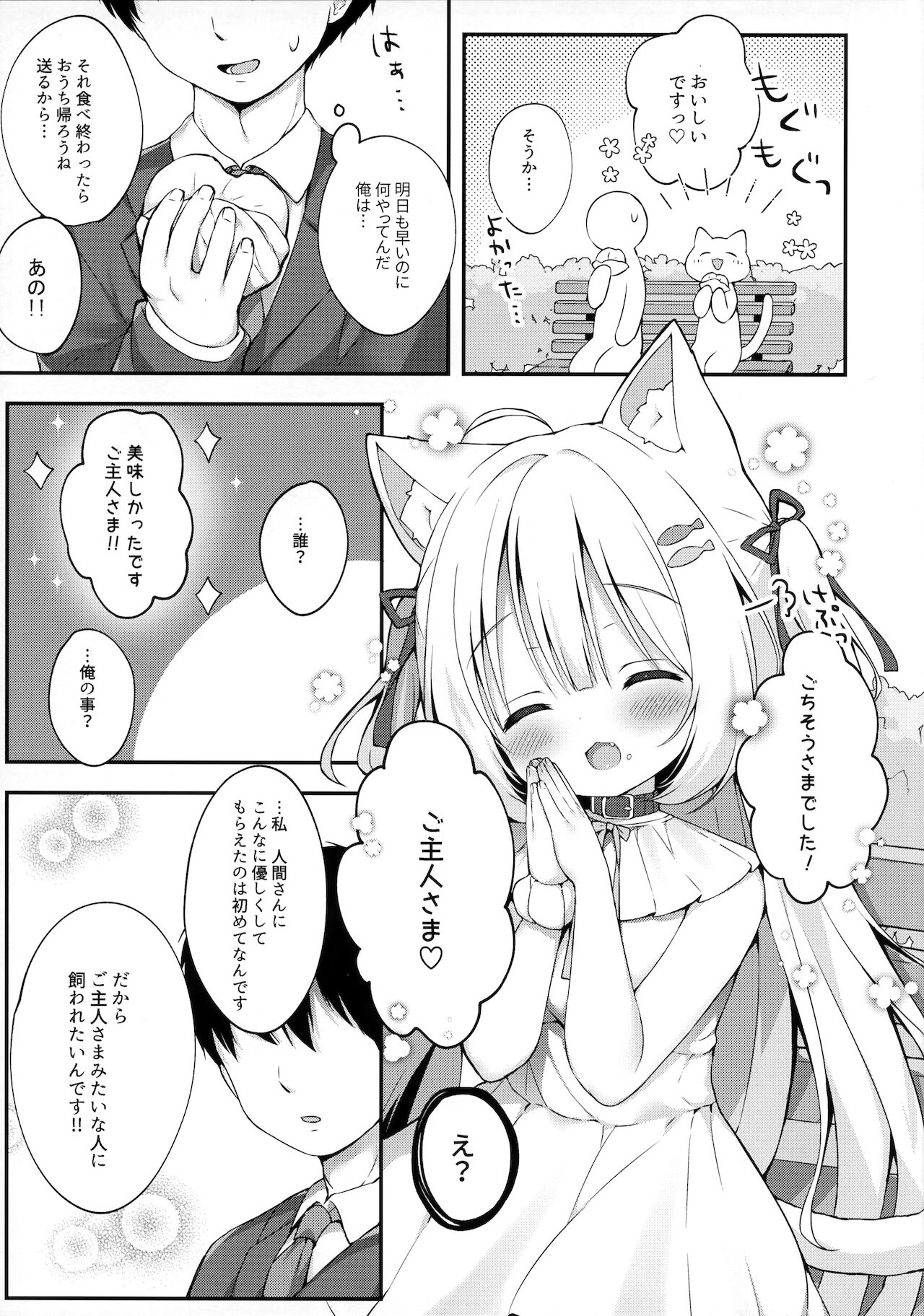 (コミティア138) [MochiPeach (桃豆こまもち)] 飼ってください、ご主人さま！