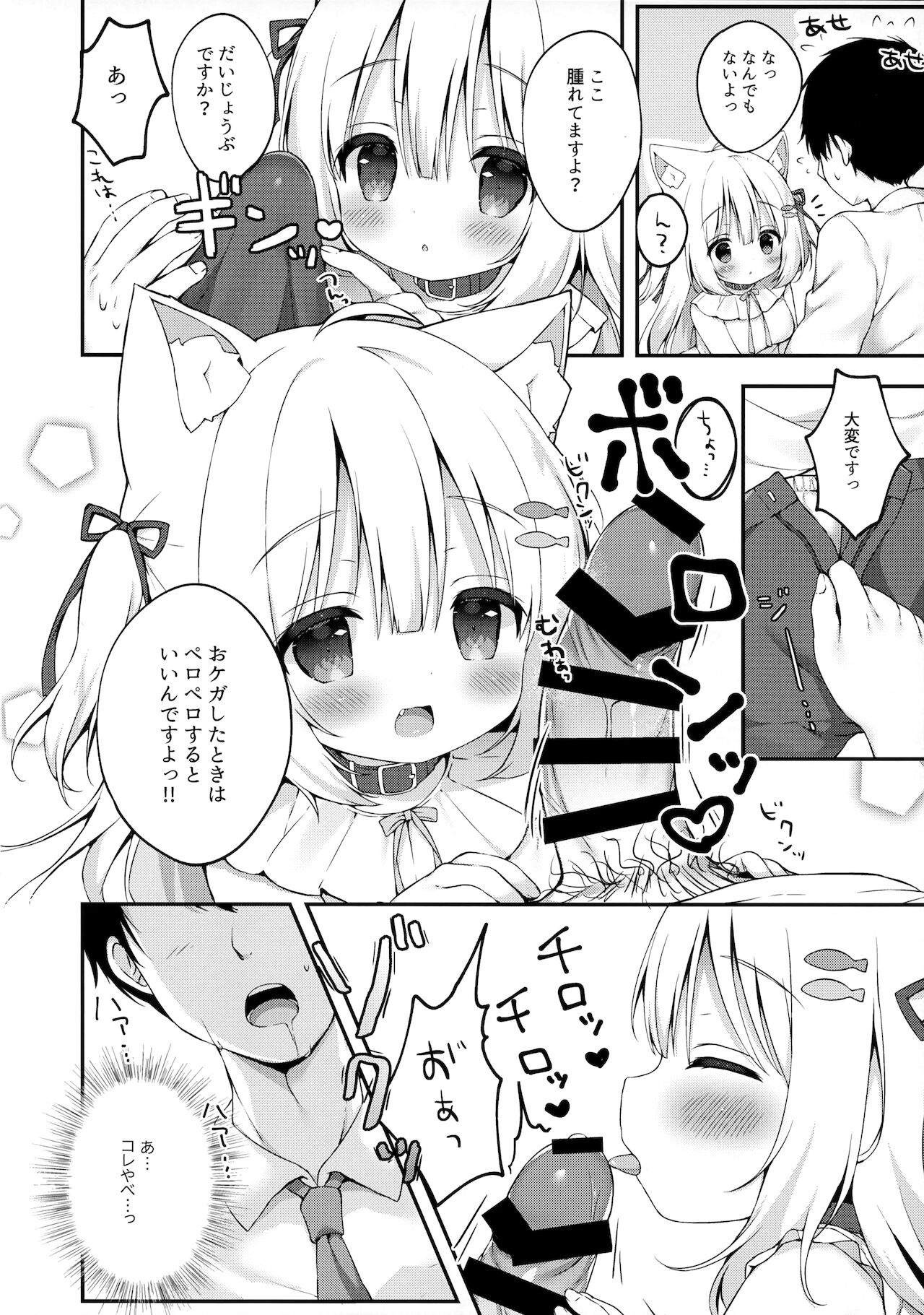 (コミティア138) [MochiPeach (桃豆こまもち)] 飼ってください、ご主人さま！