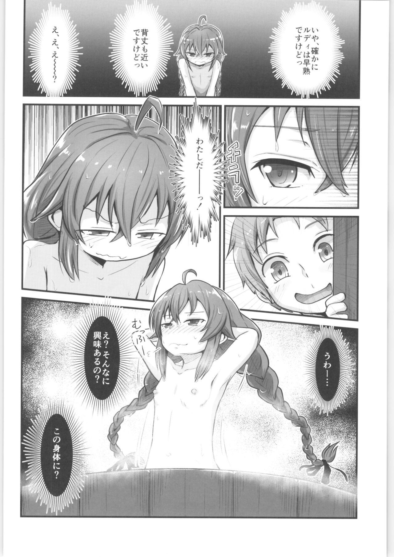 (C99) [埋まり屋 (D-2)] むしょく!(あお) (無職転生 ～異世界行ったら本気だす～)