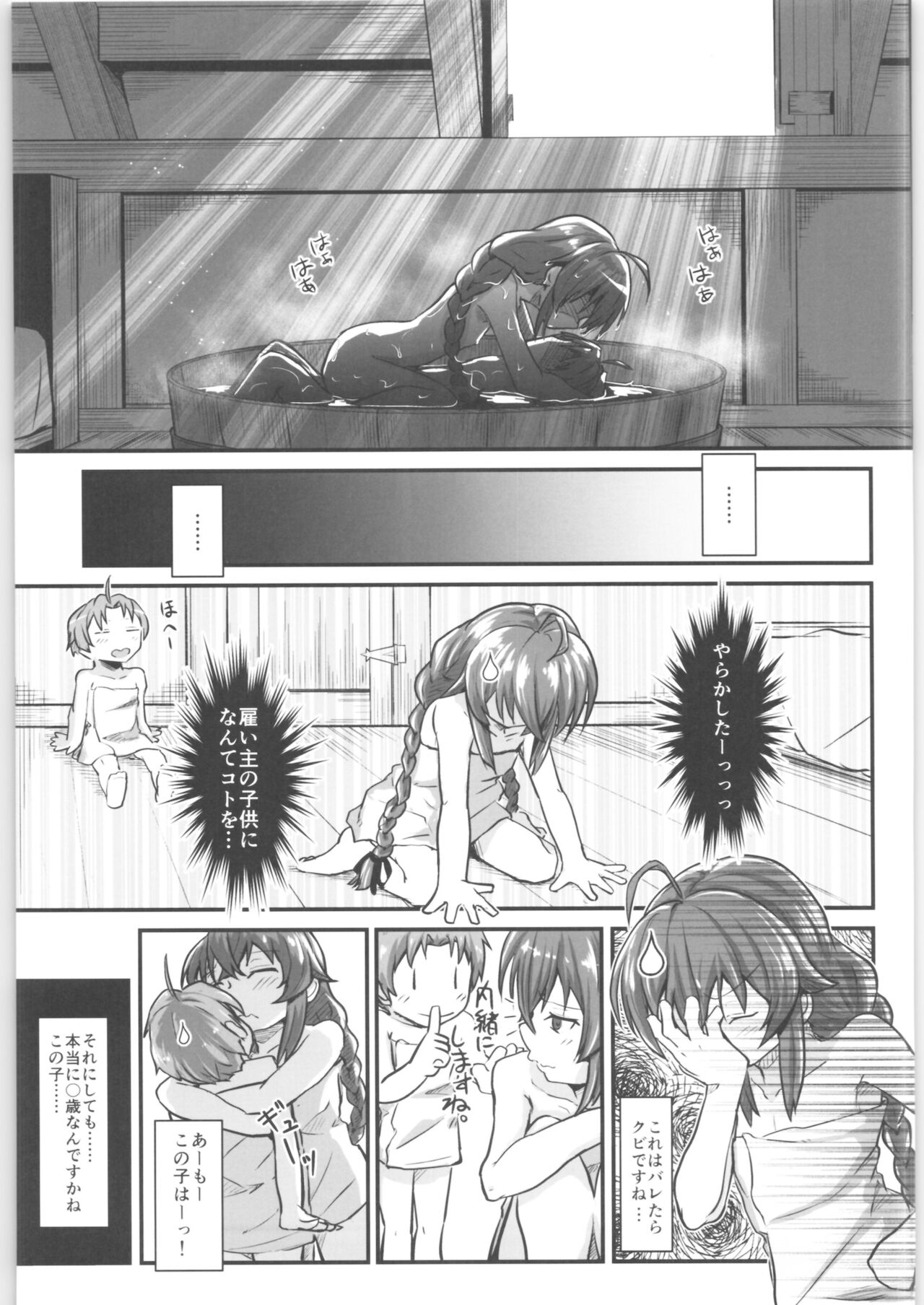 (C99) [埋まり屋 (D-2)] むしょく!(あお) (無職転生 ～異世界行ったら本気だす～)