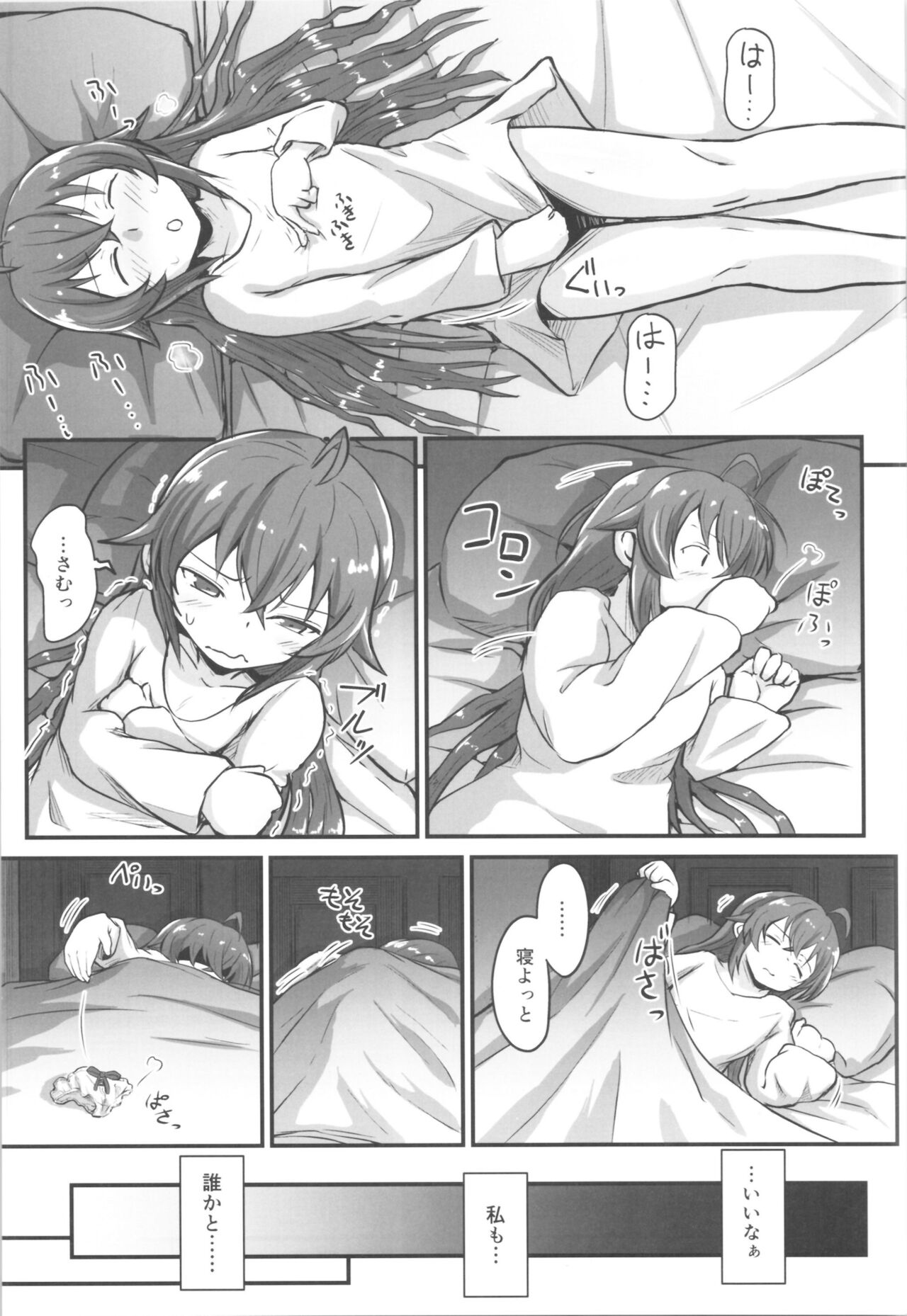 (C99) [埋まり屋 (D-2)] むしょく!(あお) (無職転生 ～異世界行ったら本気だす～)
