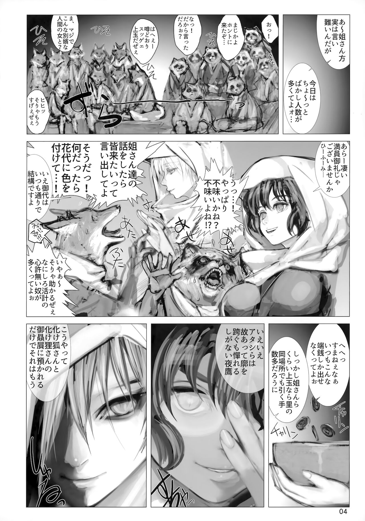(紅楼夢14) [生ナマシャンディガフ (nf4)] 高機動夜鷹狐狗狸さん (東方Project)