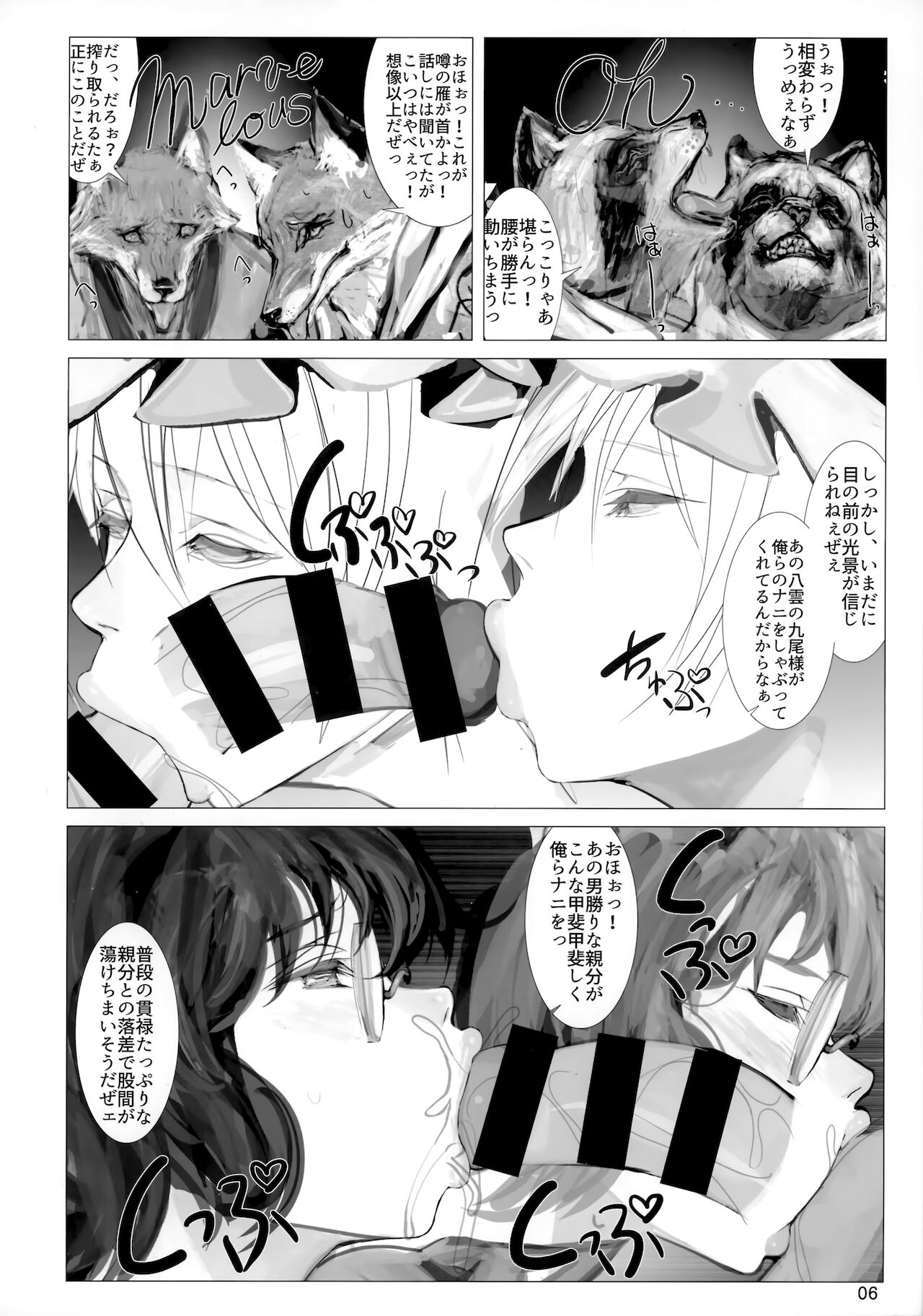 (紅楼夢14) [生ナマシャンディガフ (nf4)] 高機動夜鷹狐狗狸さん (東方Project)