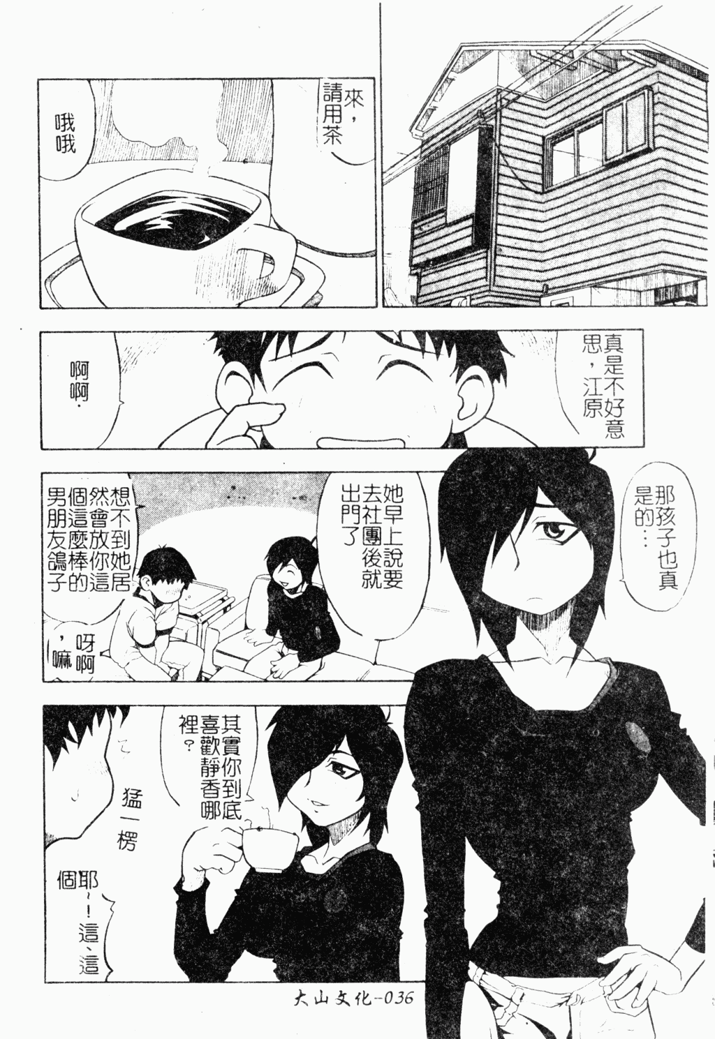 [アンソロジー] ただでヤレる女たち [中文]