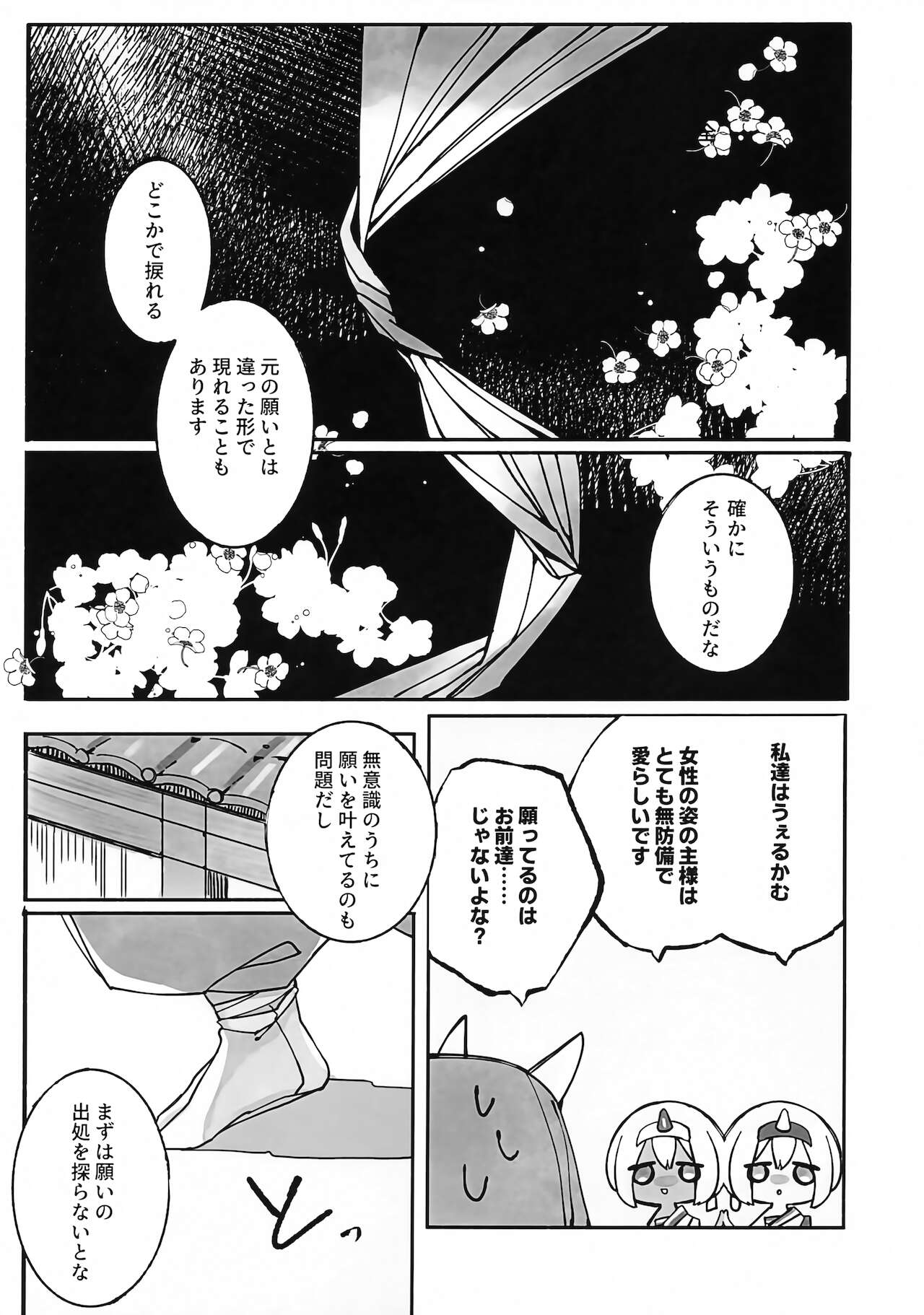 (HARUCC26) [生肉愛好会 (馬刺し)] 枯木に花 (うたわれるもの)