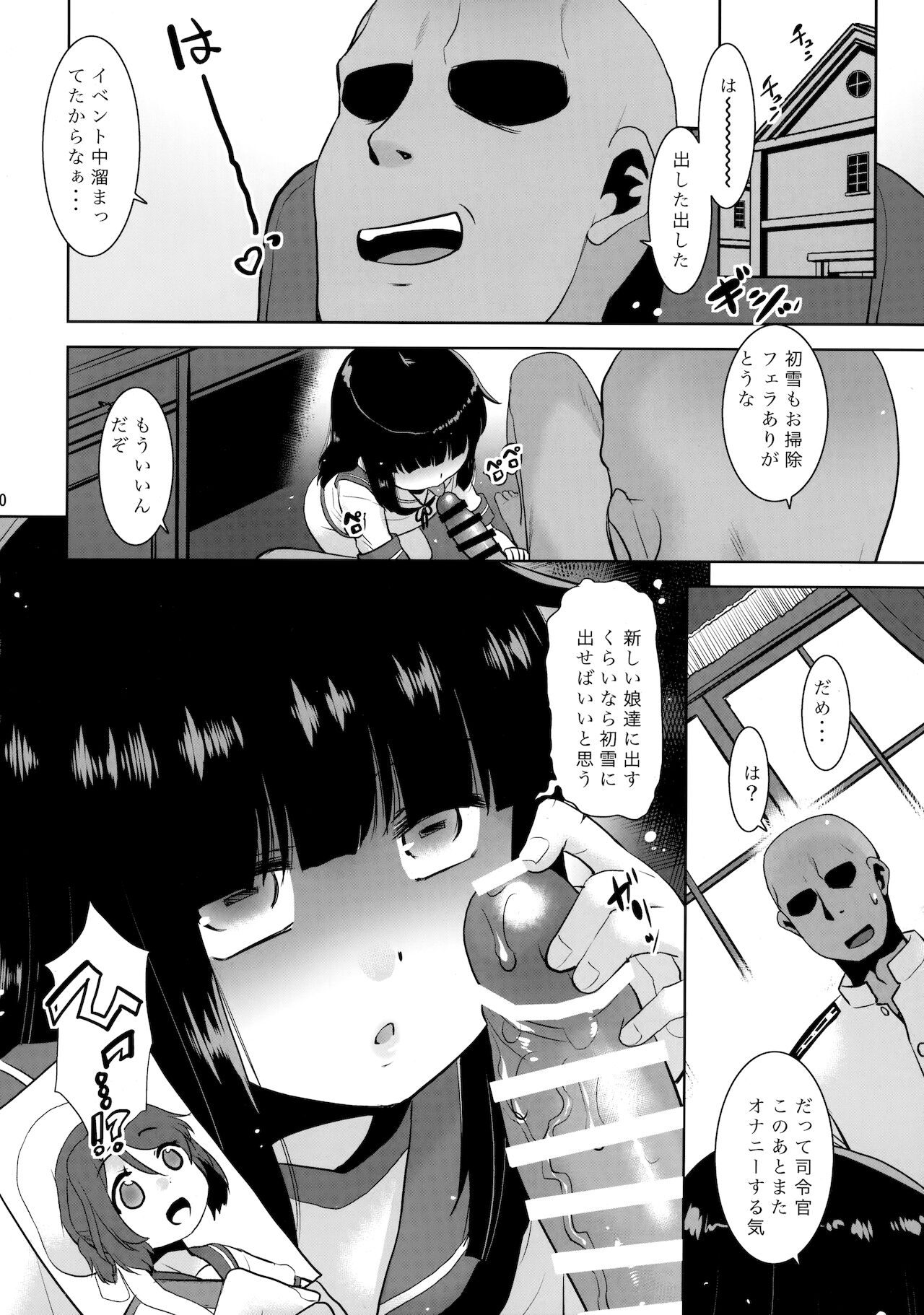 (うむ、いきます。六戦目) [T.4.P (猫玄)] 初雪はここにいますよ。 (艦隊これくしょん -艦これ-)