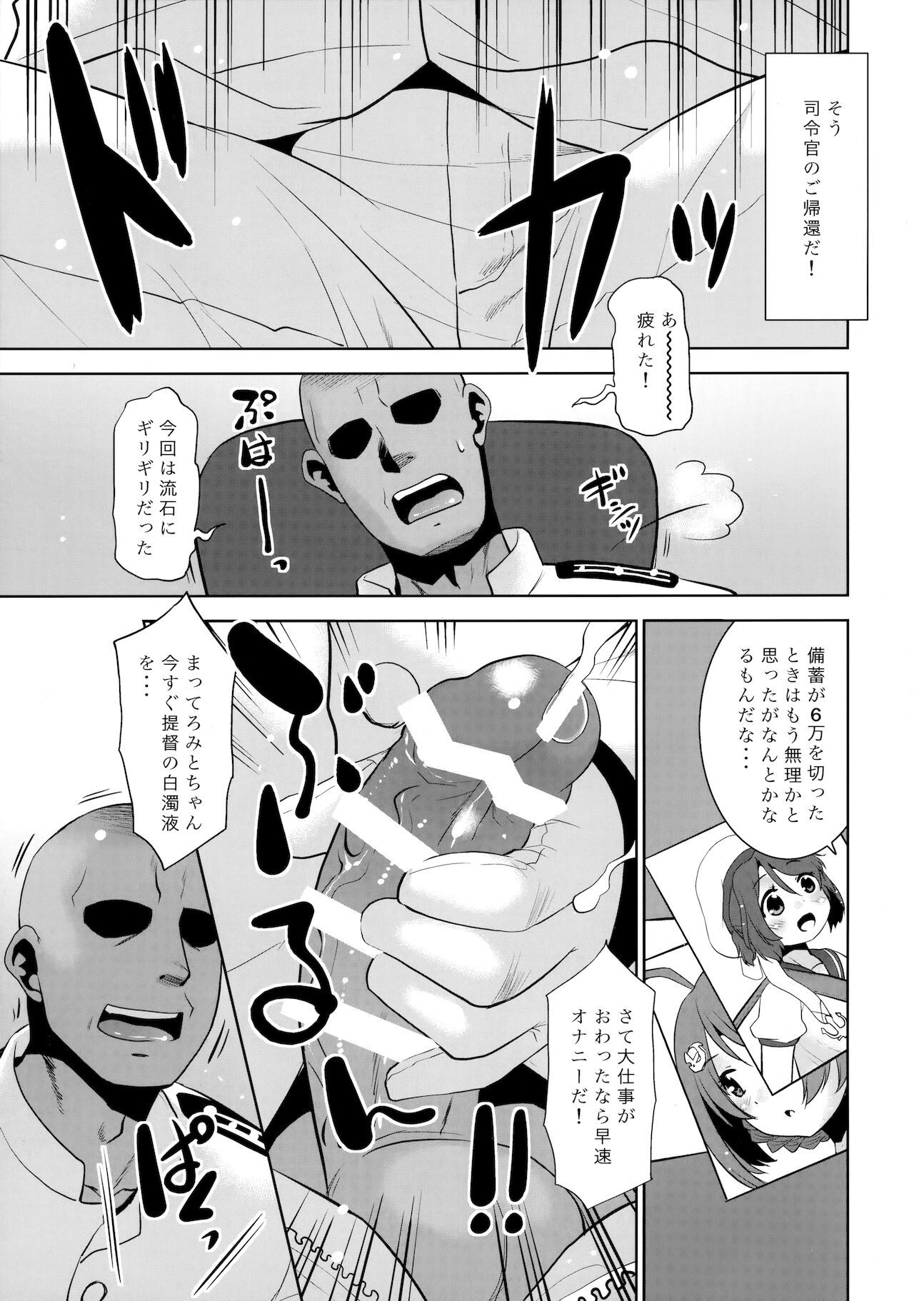 (うむ、いきます。六戦目) [T.4.P (猫玄)] 初雪はここにいますよ。 (艦隊これくしょん -艦これ-)
