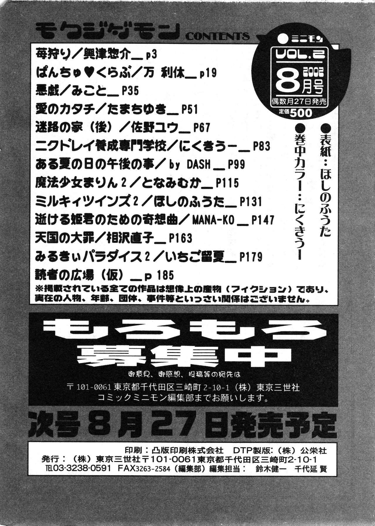 コミック ミニモン 2002年8月号 VOL.2