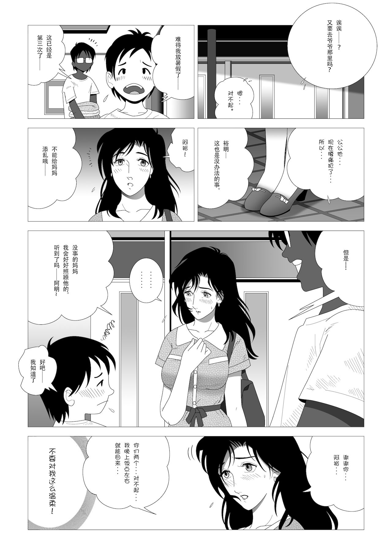 [七陽] 禁蜜～完 [中国翻訳]