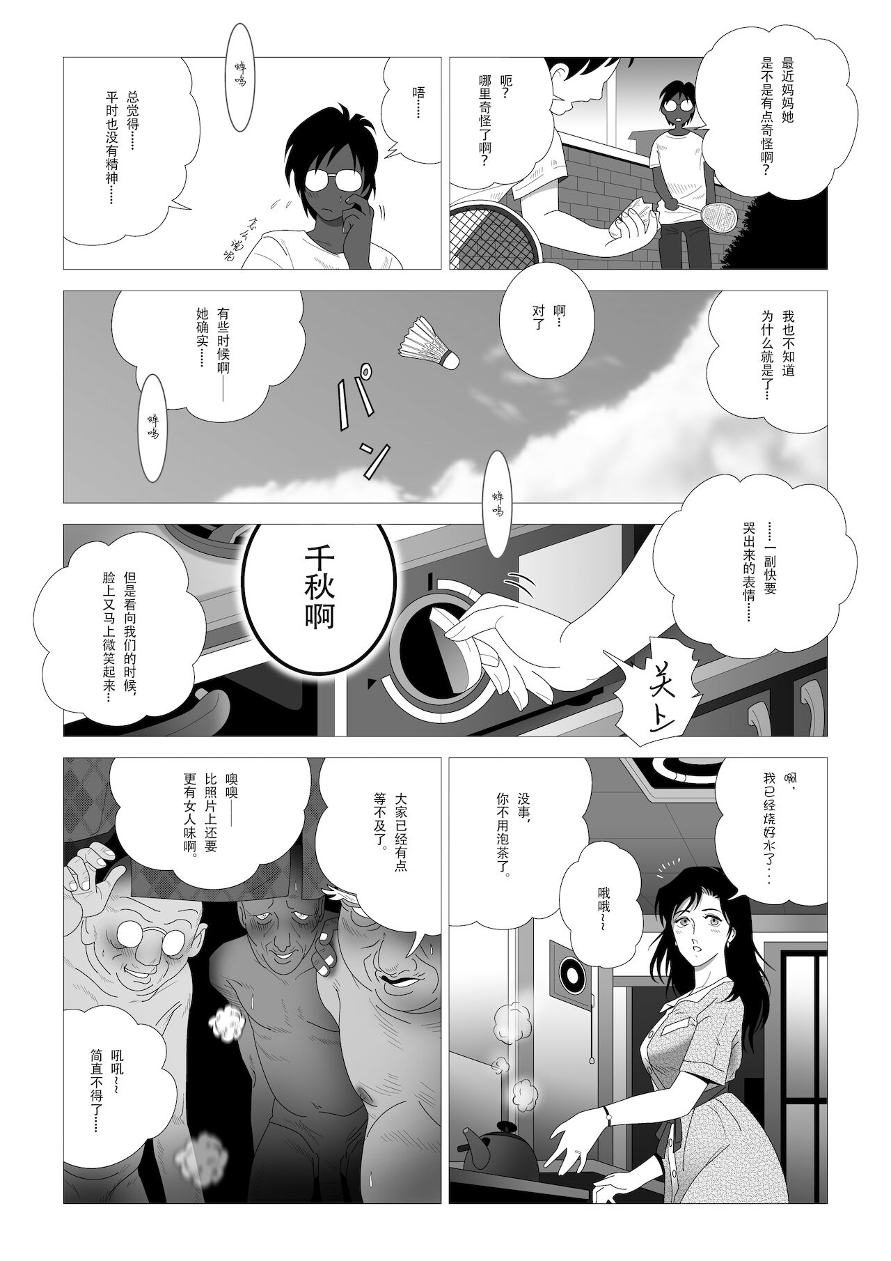 [七陽] 禁蜜～完 [中国翻訳]