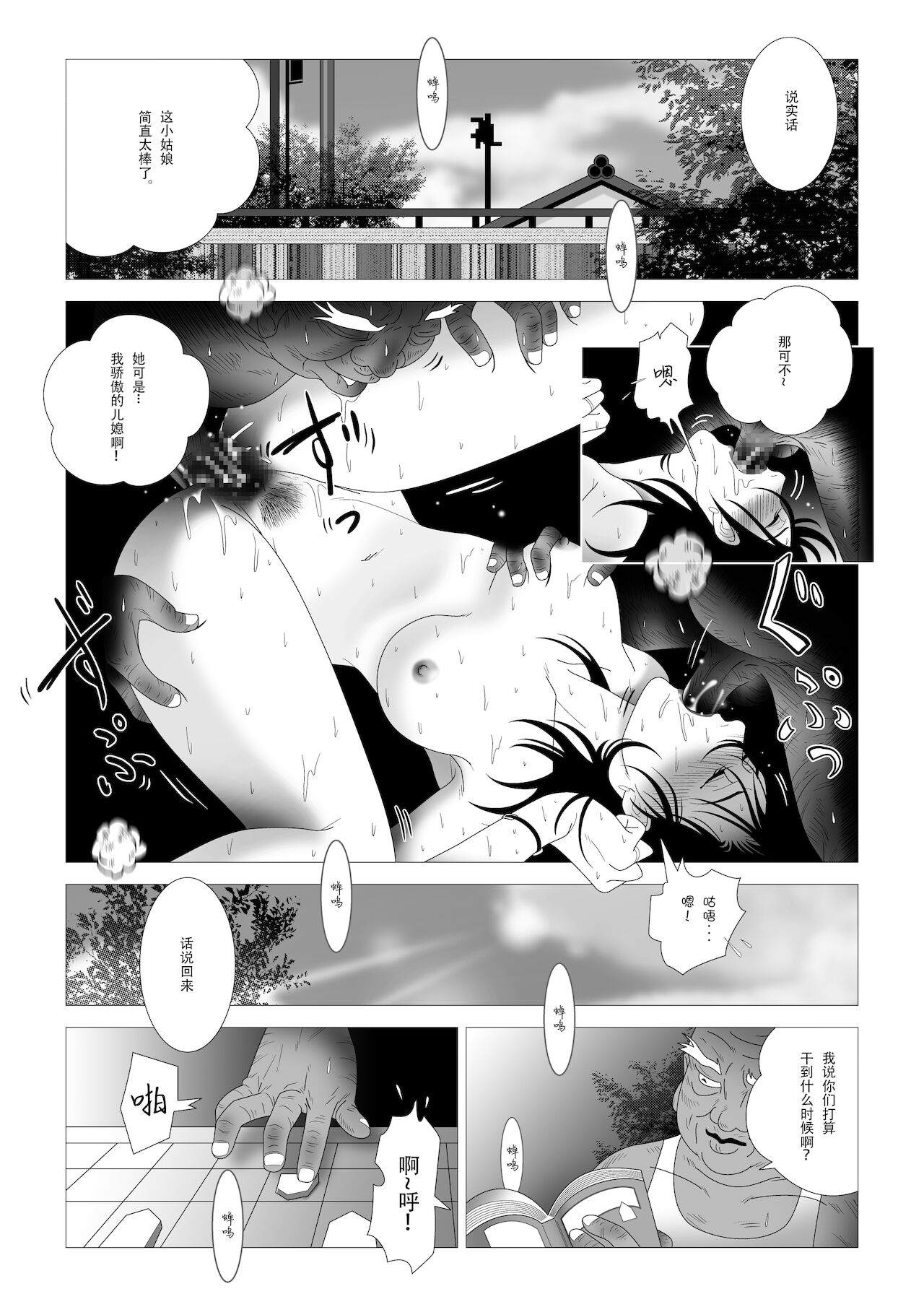 [七陽] 禁蜜～完 [中国翻訳]
