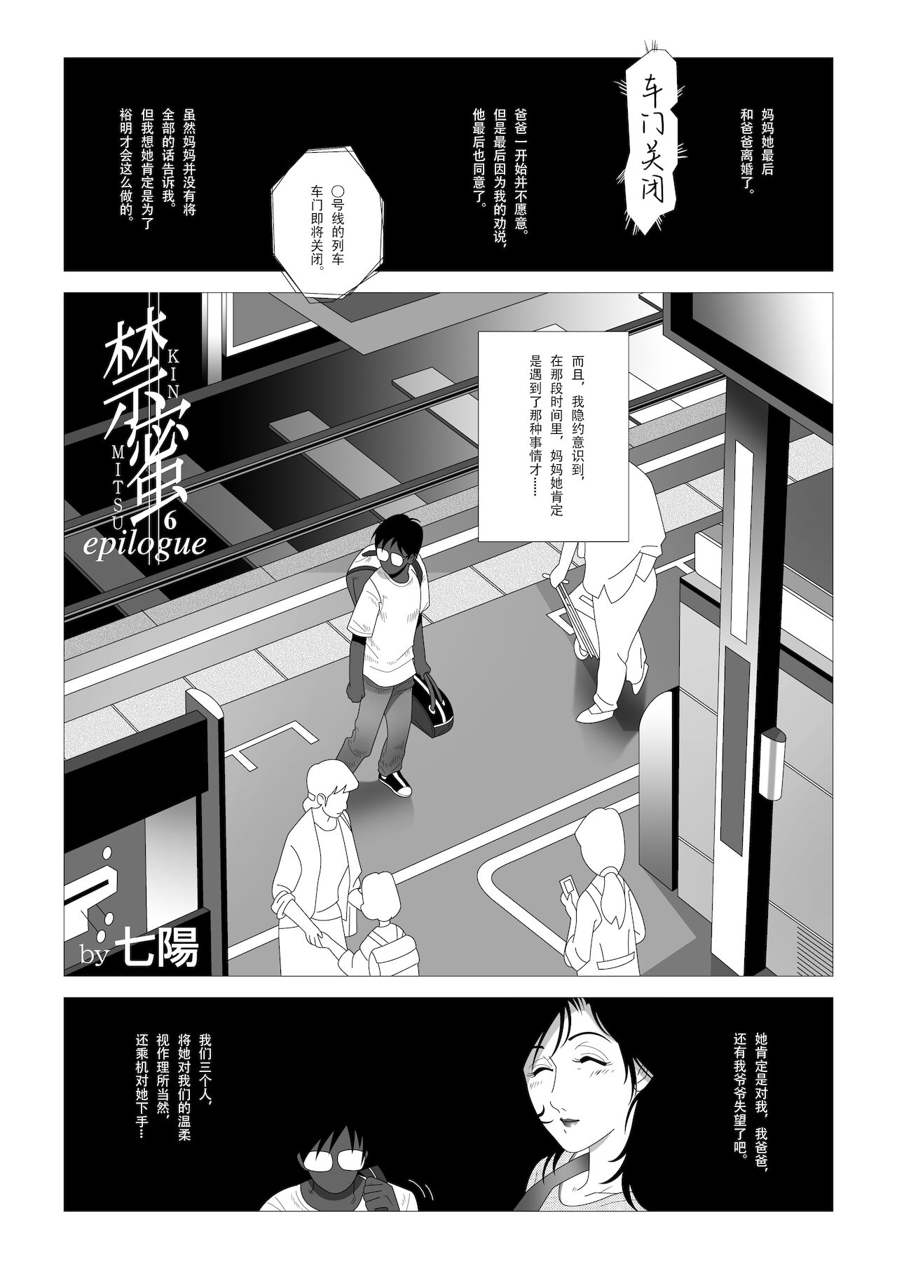 [七陽] 禁蜜～完 [中国翻訳]