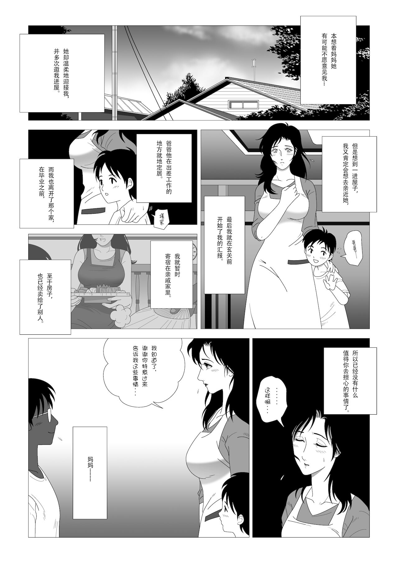 [七陽] 禁蜜～完 [中国翻訳]