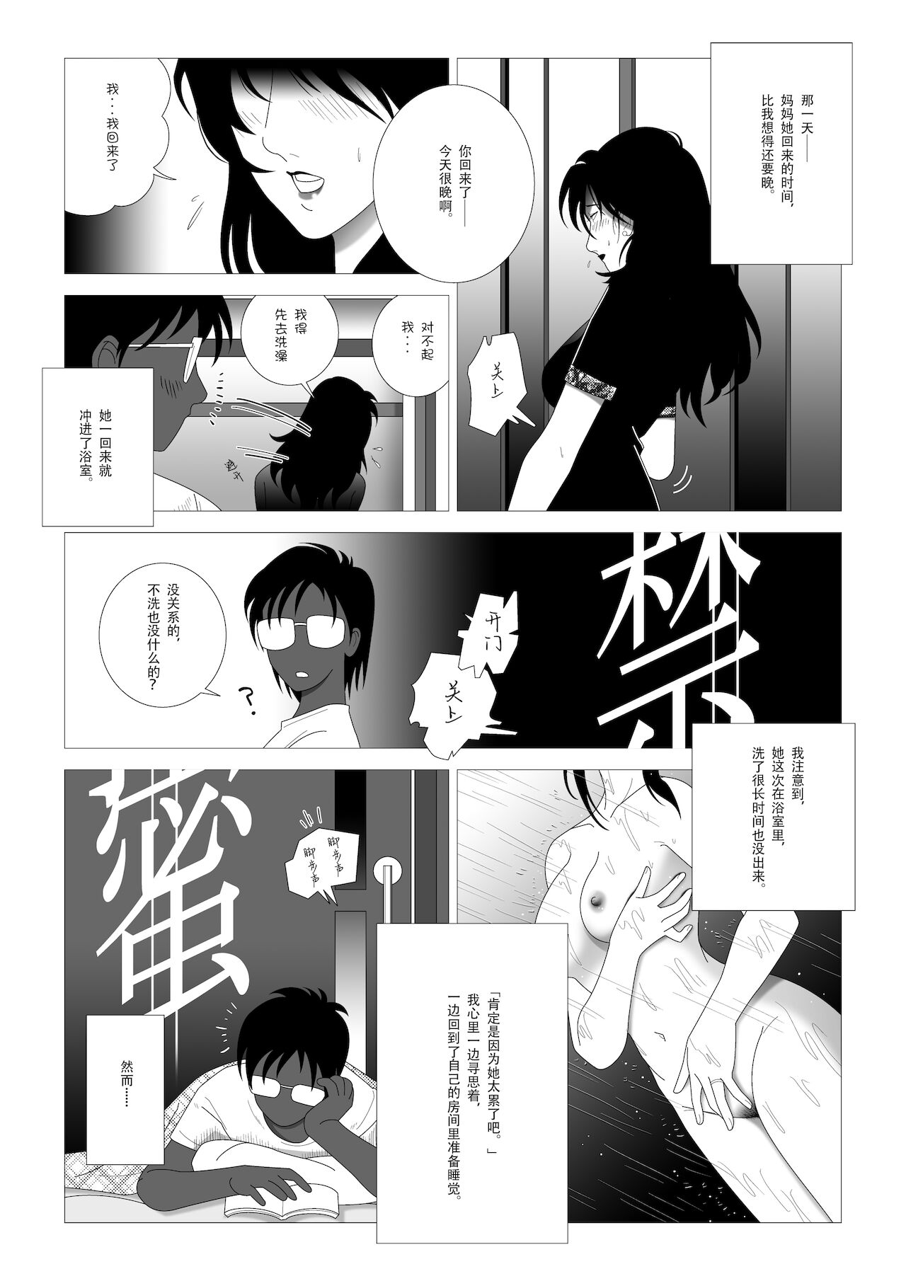 [七陽] 禁蜜～完 [中国翻訳]
