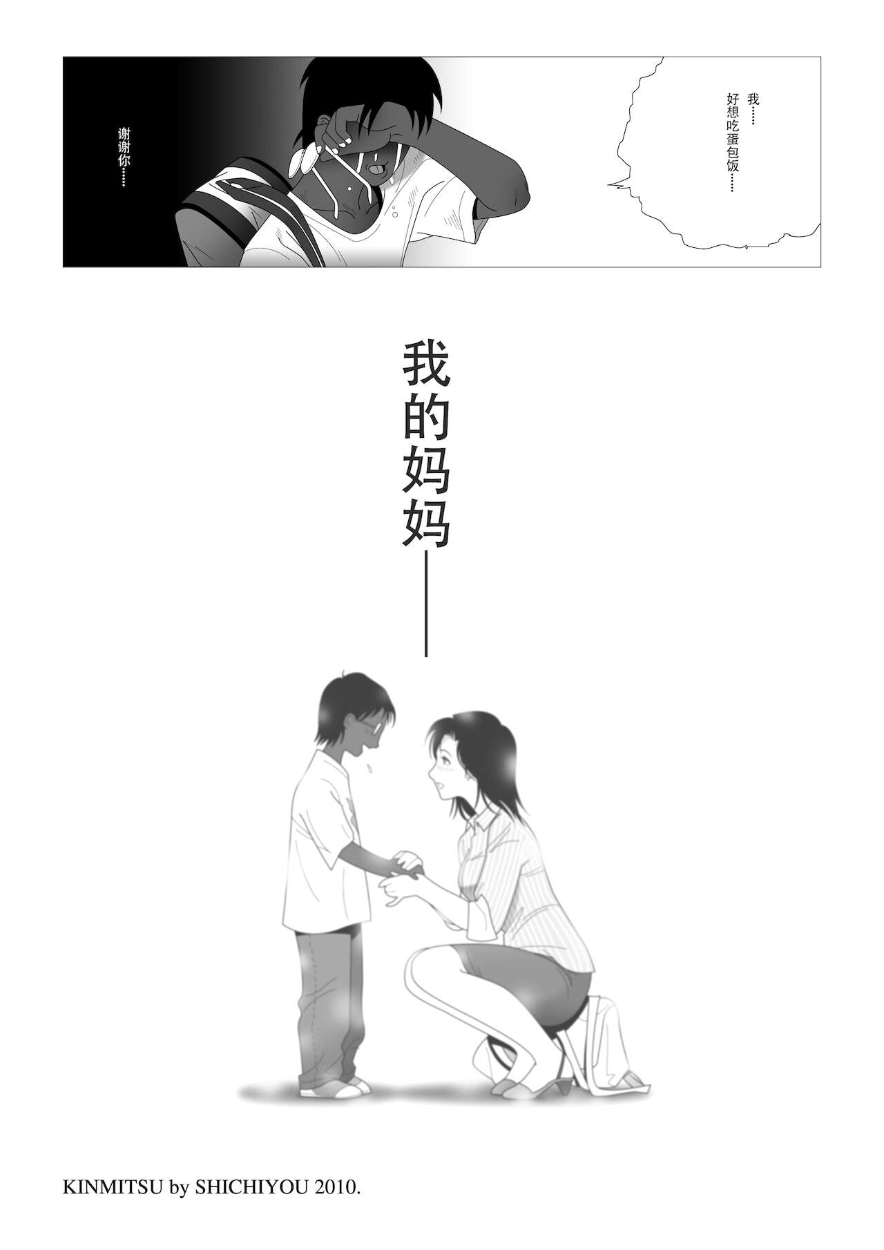 [七陽] 禁蜜～完 [中国翻訳]