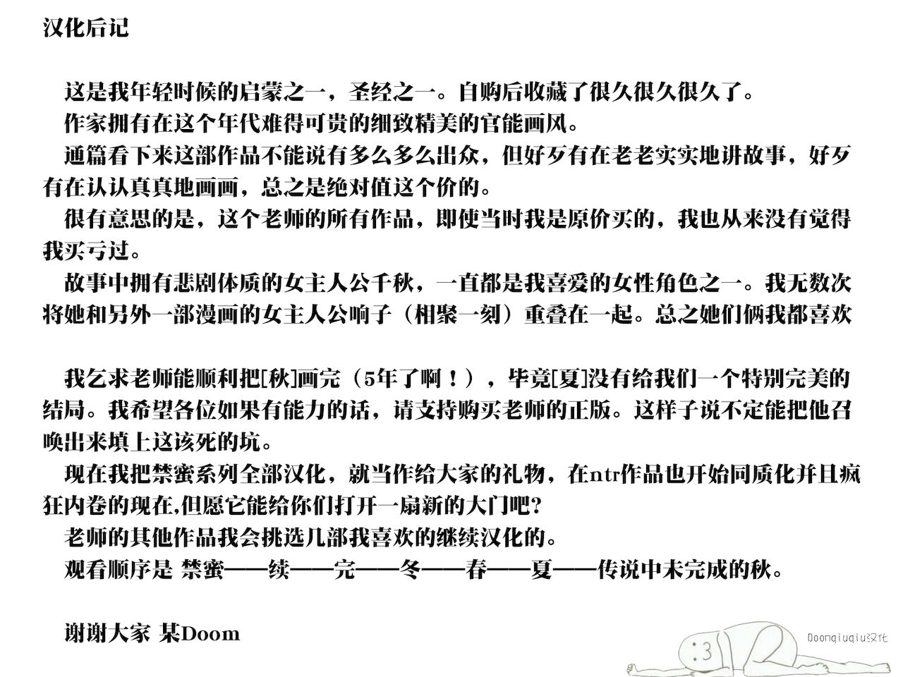 [七陽] 禁蜜～完 [中国翻訳]