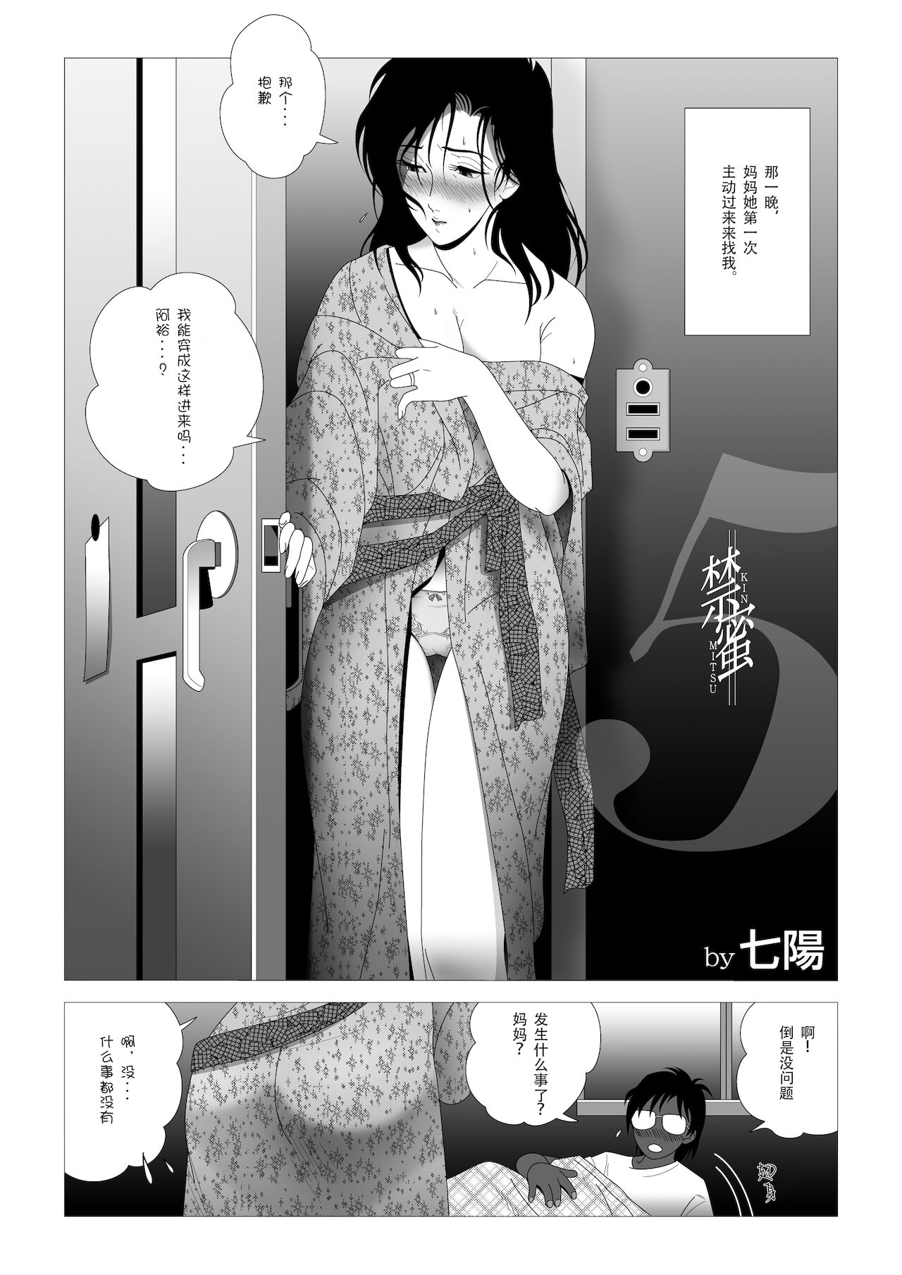 [七陽] 禁蜜～完 [中国翻訳]