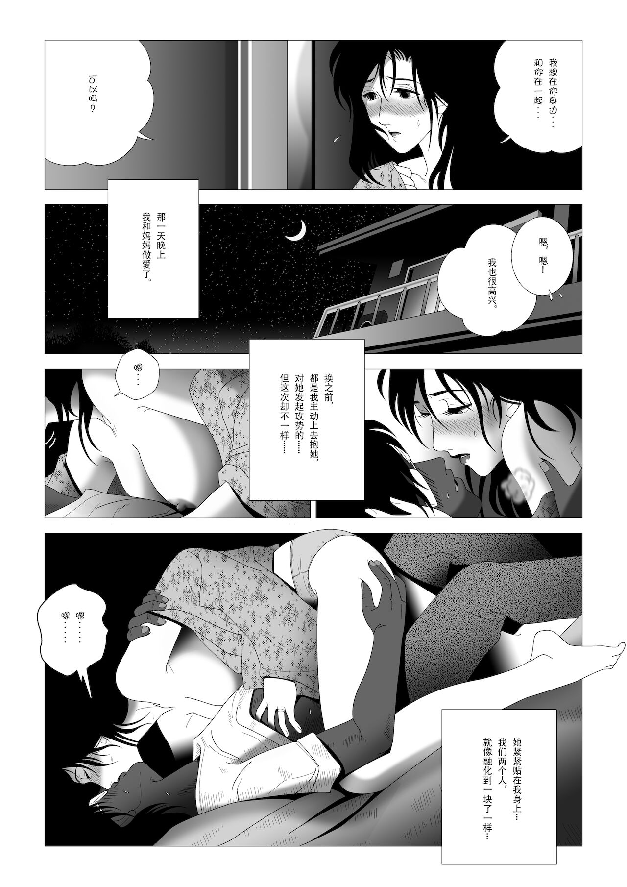 [七陽] 禁蜜～完 [中国翻訳]