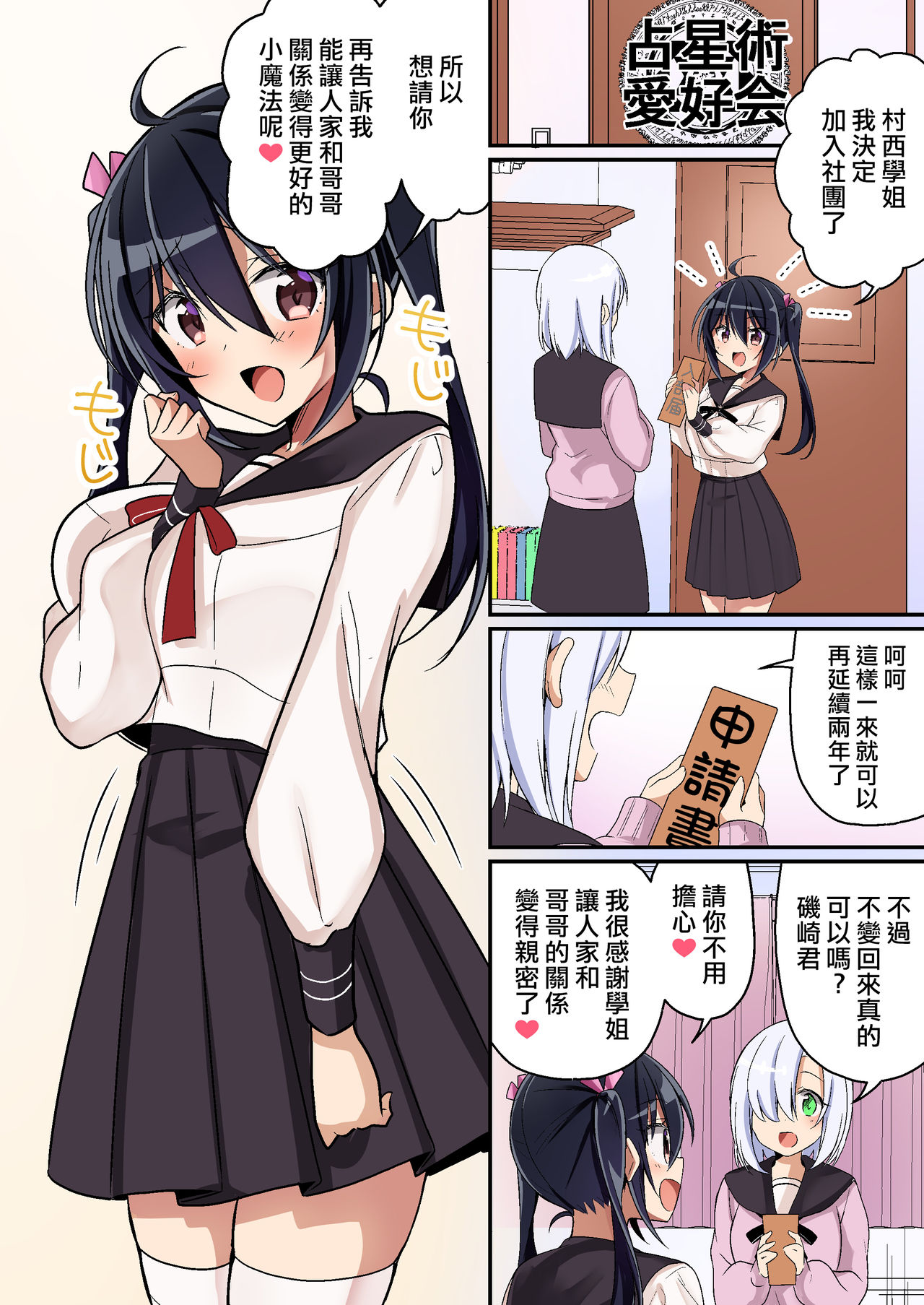 [TSFのF (NOMU)] 妹ろーるちぇんじ (TSFのFのほん 2021年1号) [中国翻訳] [DL版]