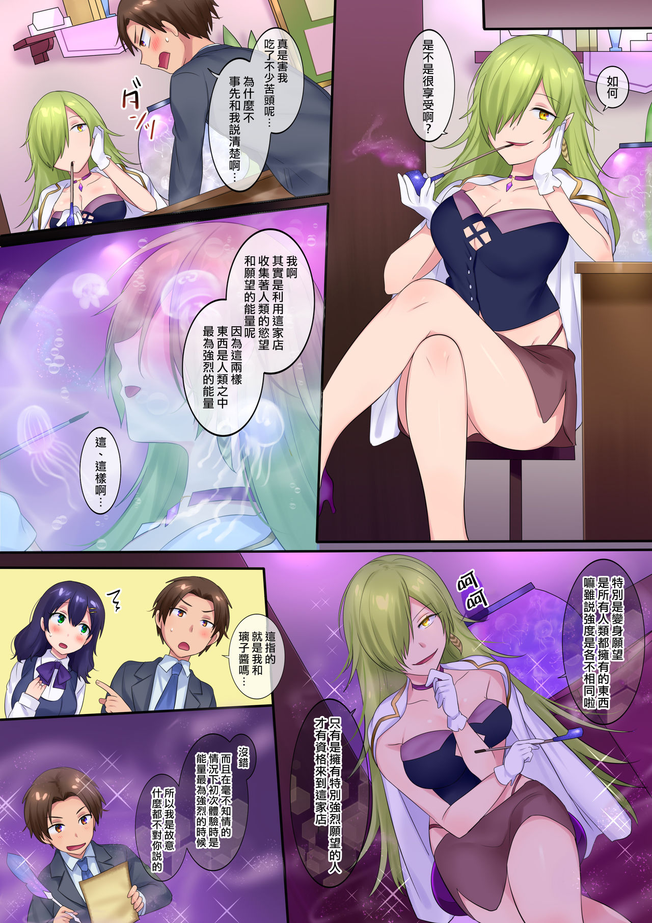 [あむぁいおかし製作所 (柊ぽぷら、なの)] TSソープ [中国翻訳]