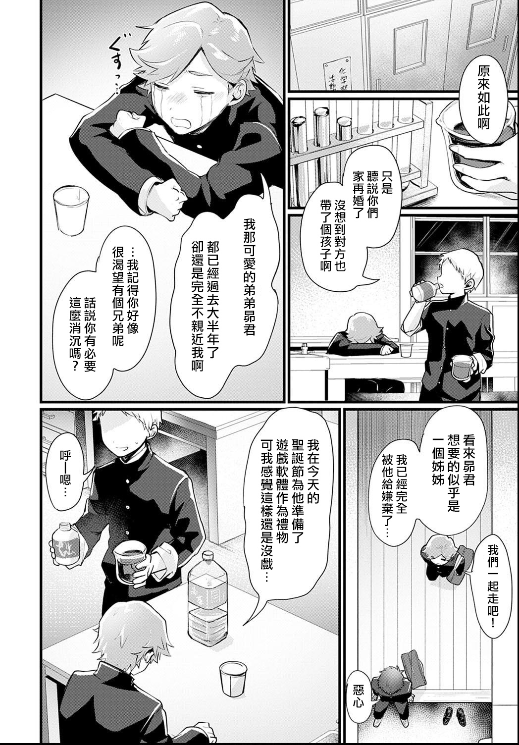 [越後屋タケル] 今日からお姉ちゃん！(COMIC アンスリウム 2021年6月号) [中国翻訳] [DL版]