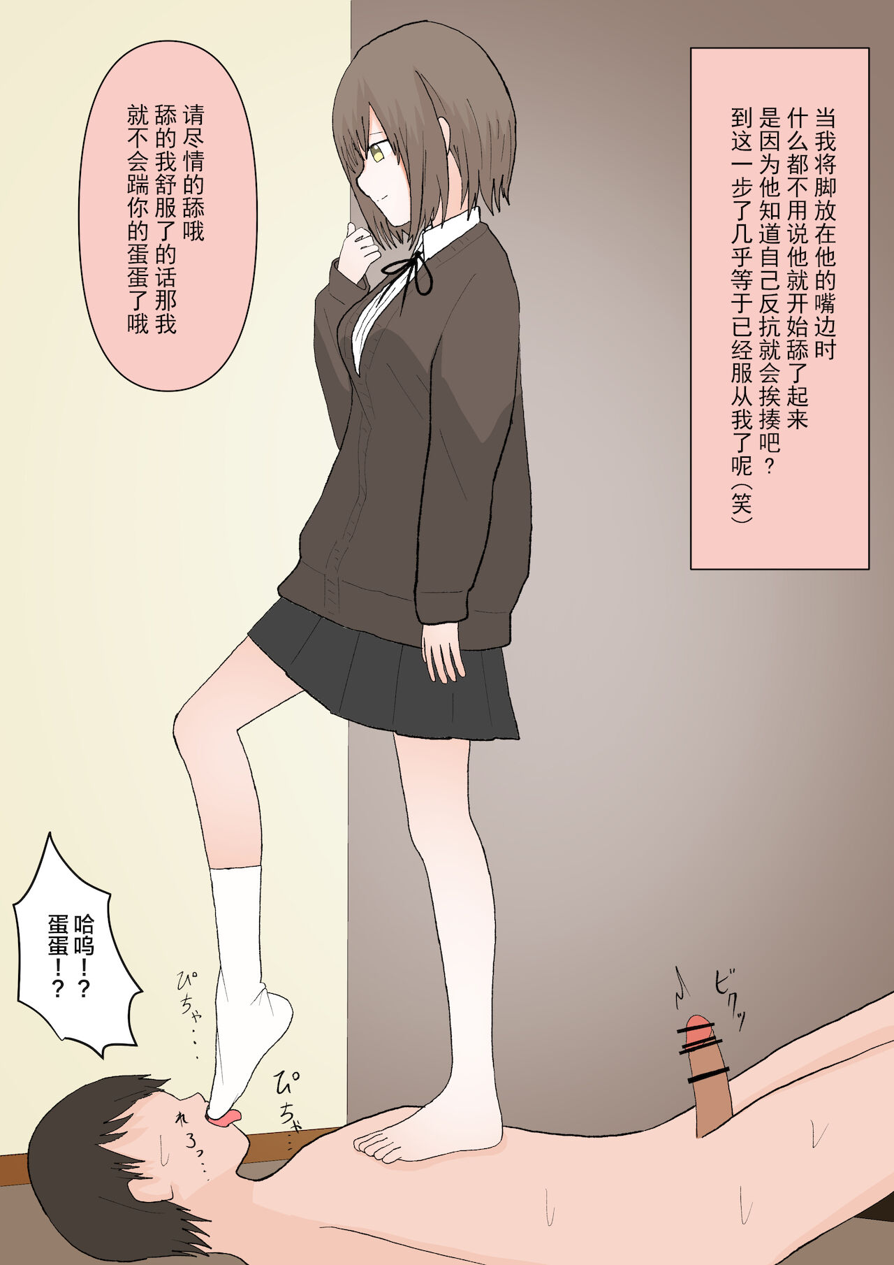 マゾ堕ちの果て[中国翻訳]