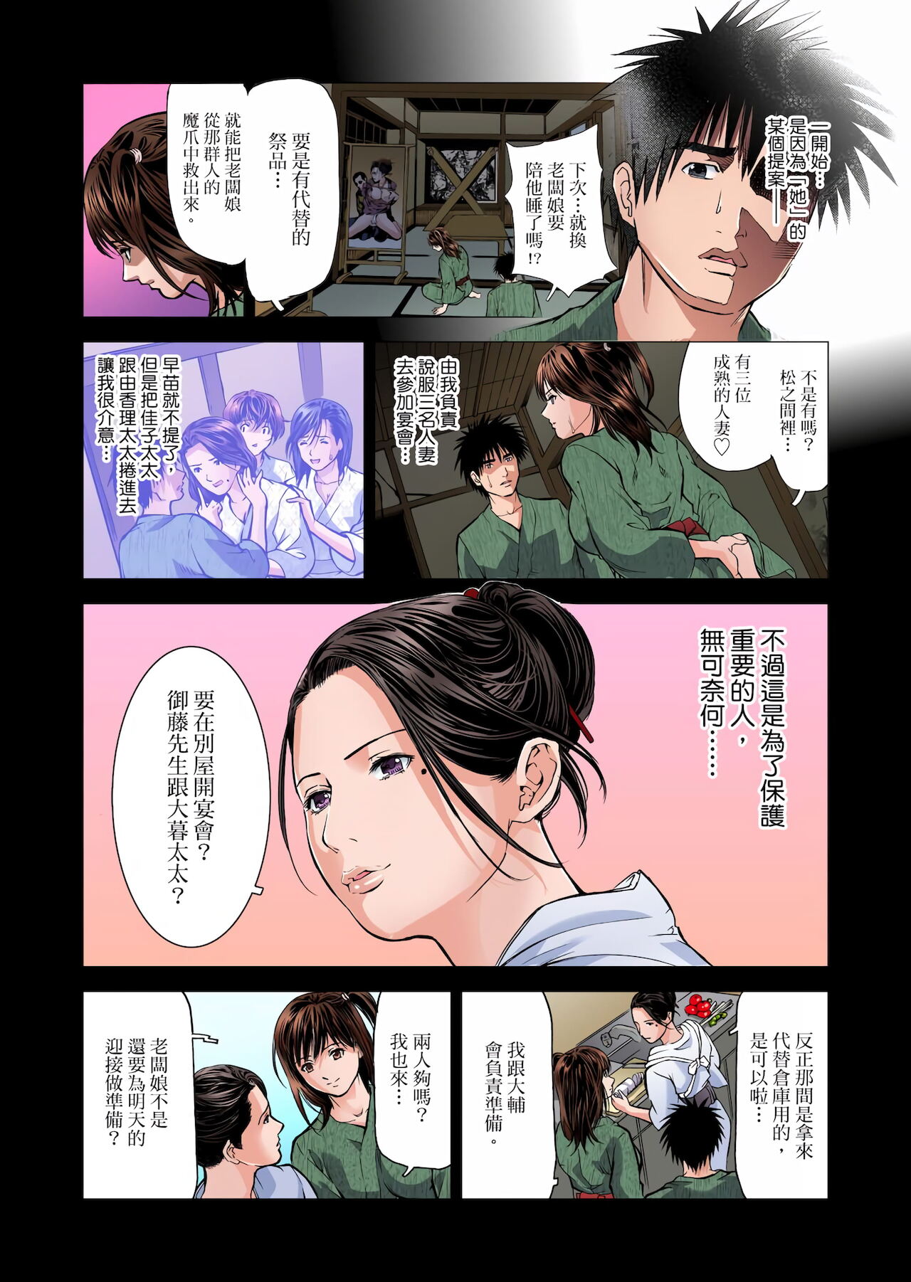 [天馬ふぇみお]慾求不滿的人妻在淫蕩溫泉中被放肆瘋狂侵犯 1-5話