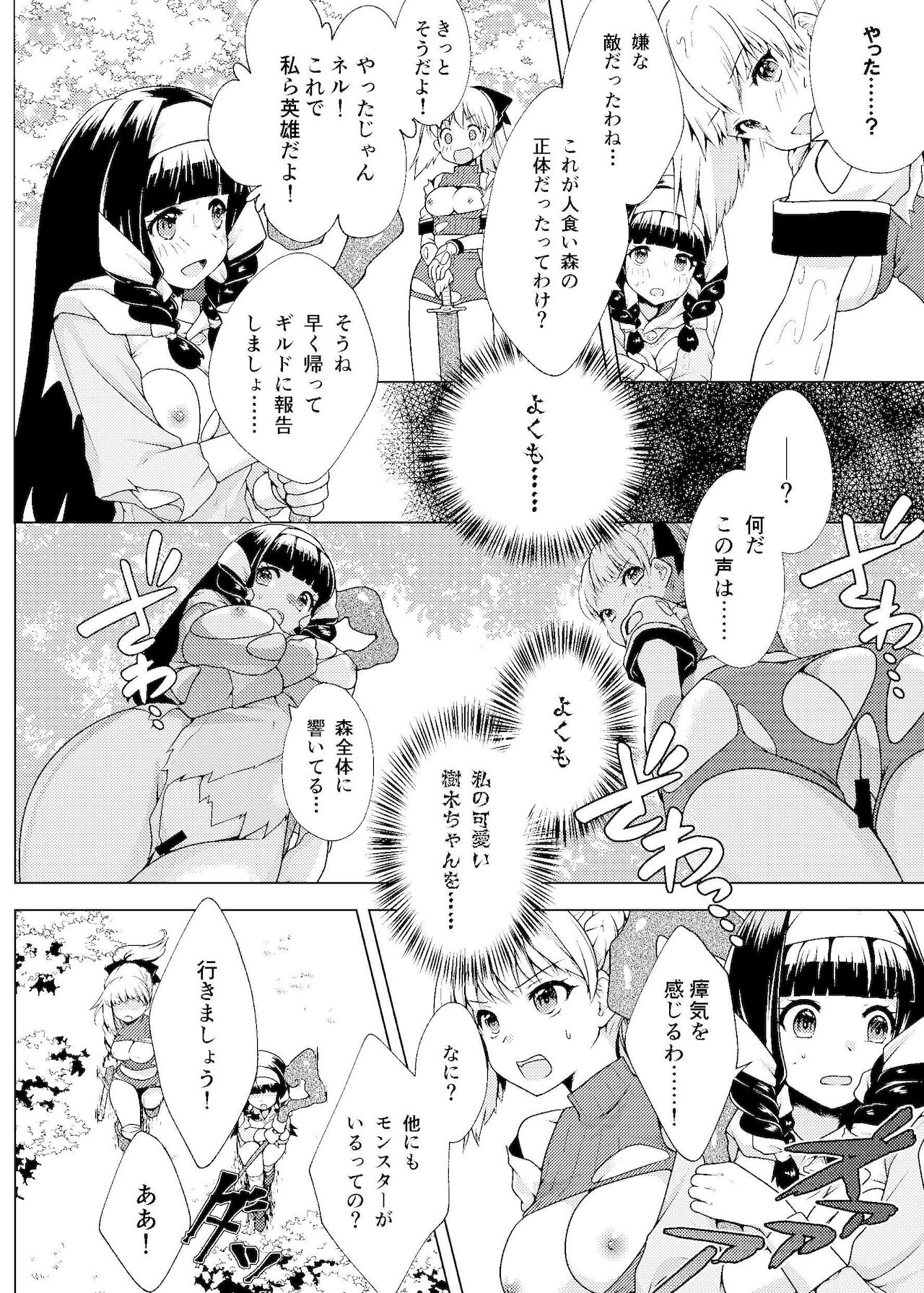 [飴色ビスケット] 仲良し♀冒険者の丸呑み敗北エンド