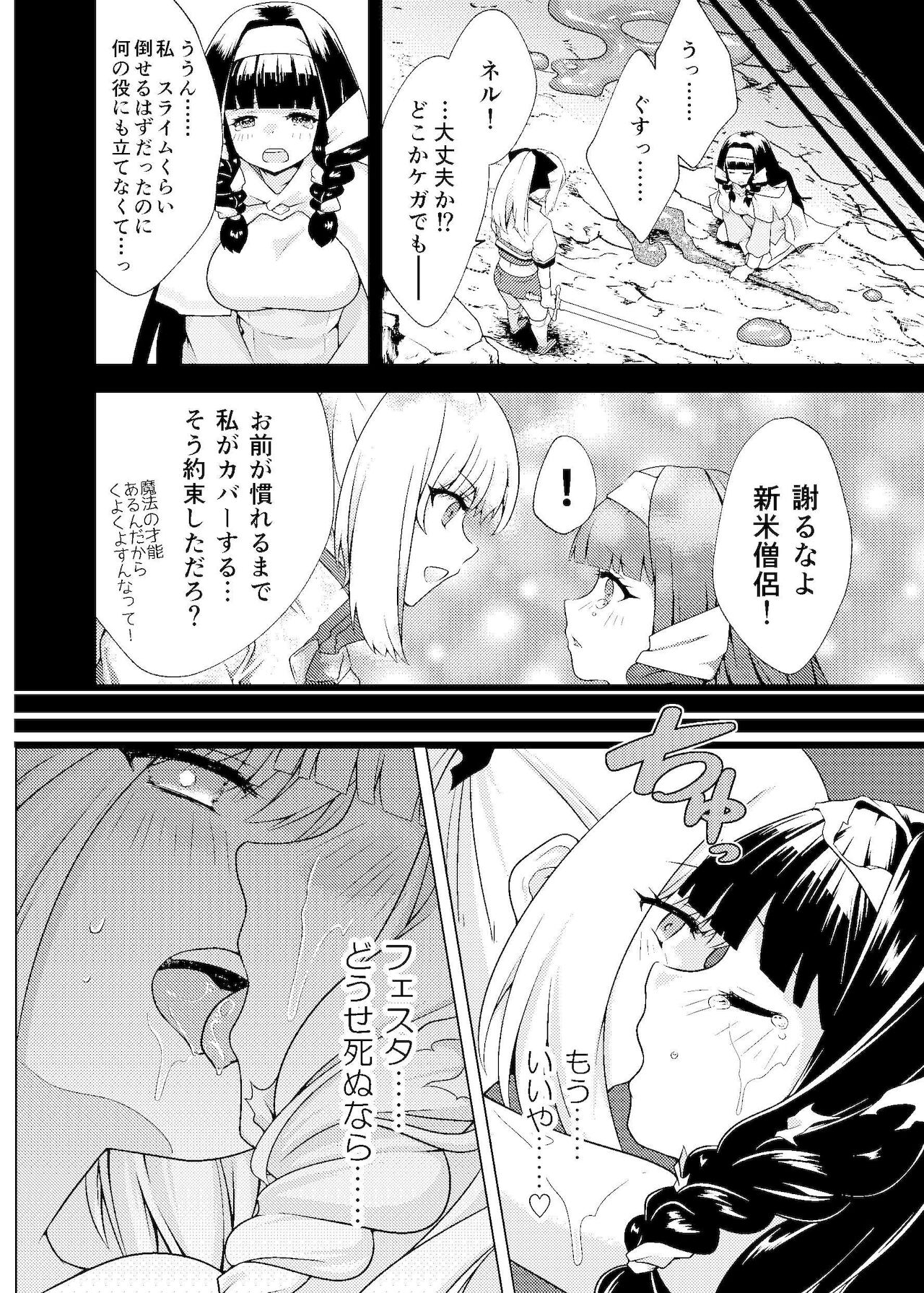 [飴色ビスケット] 仲良し♀冒険者の丸呑み敗北エンド