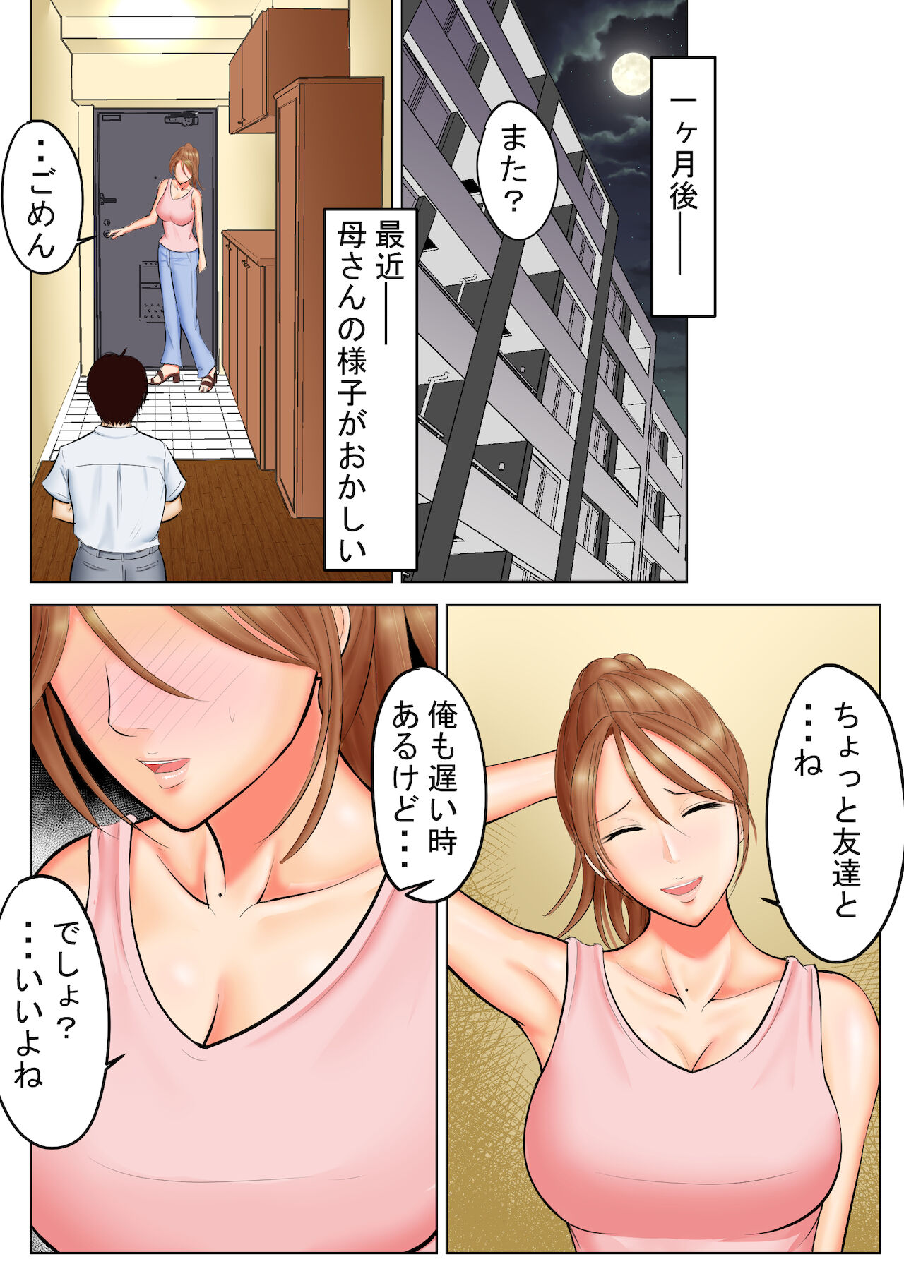 [すぴか屋] ヤンキーだった母と先輩