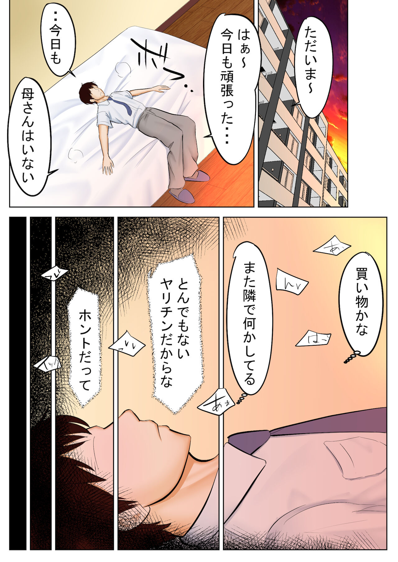 [すぴか屋] ヤンキーだった母と先輩