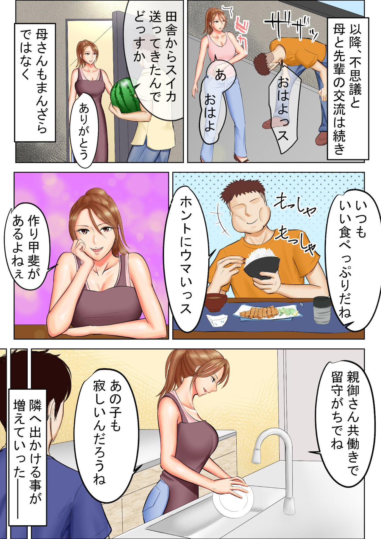 [すぴか屋] ヤンキーだった母と先輩