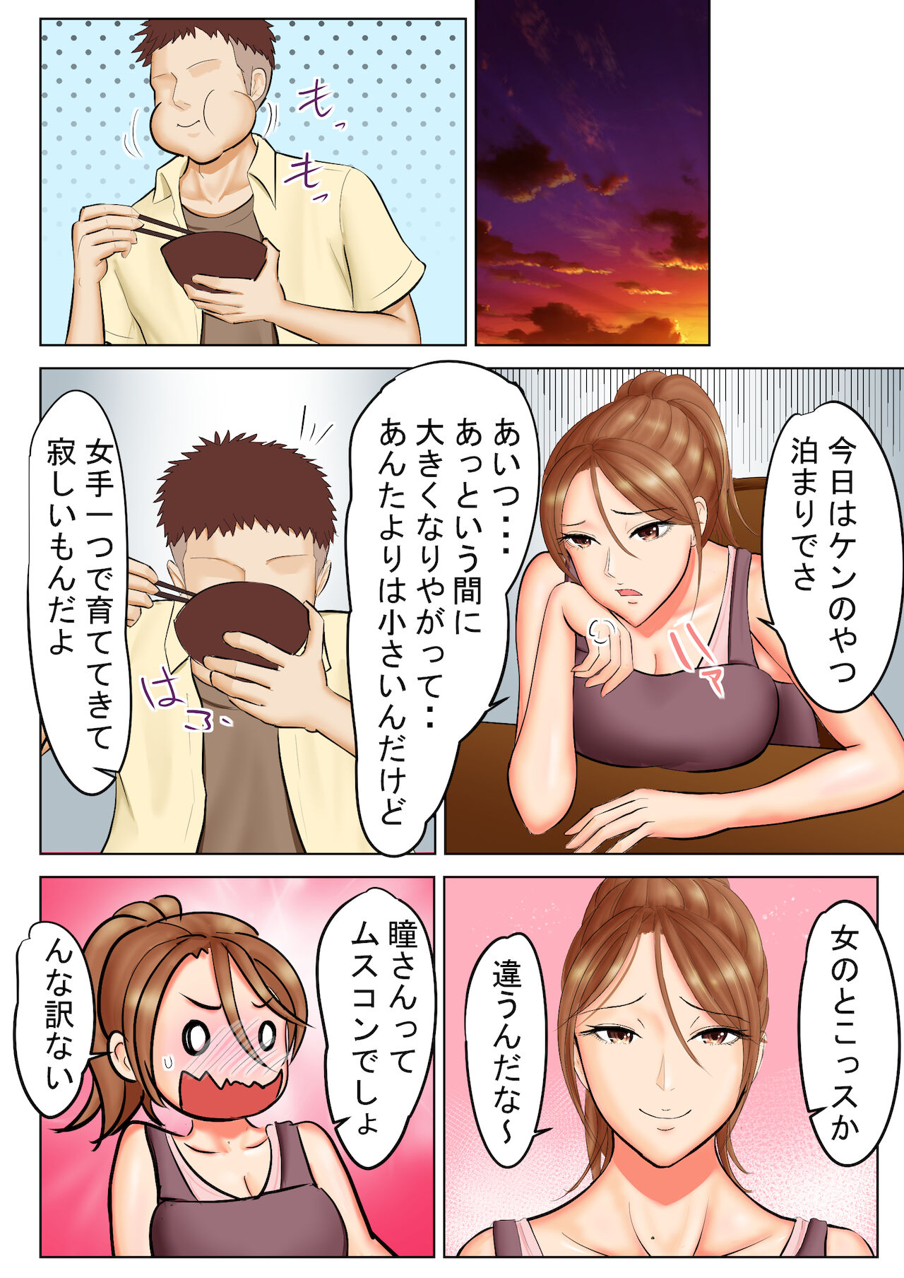 [すぴか屋] ヤンキーだった母と先輩