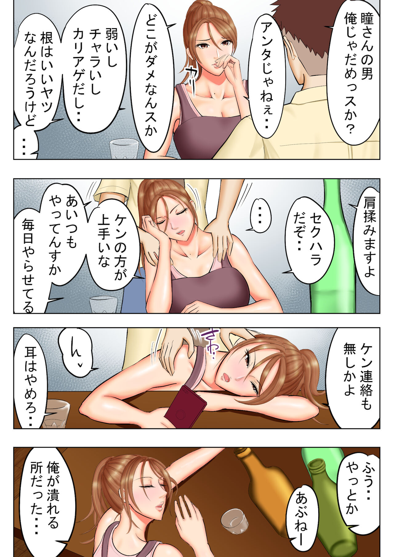 [すぴか屋] ヤンキーだった母と先輩