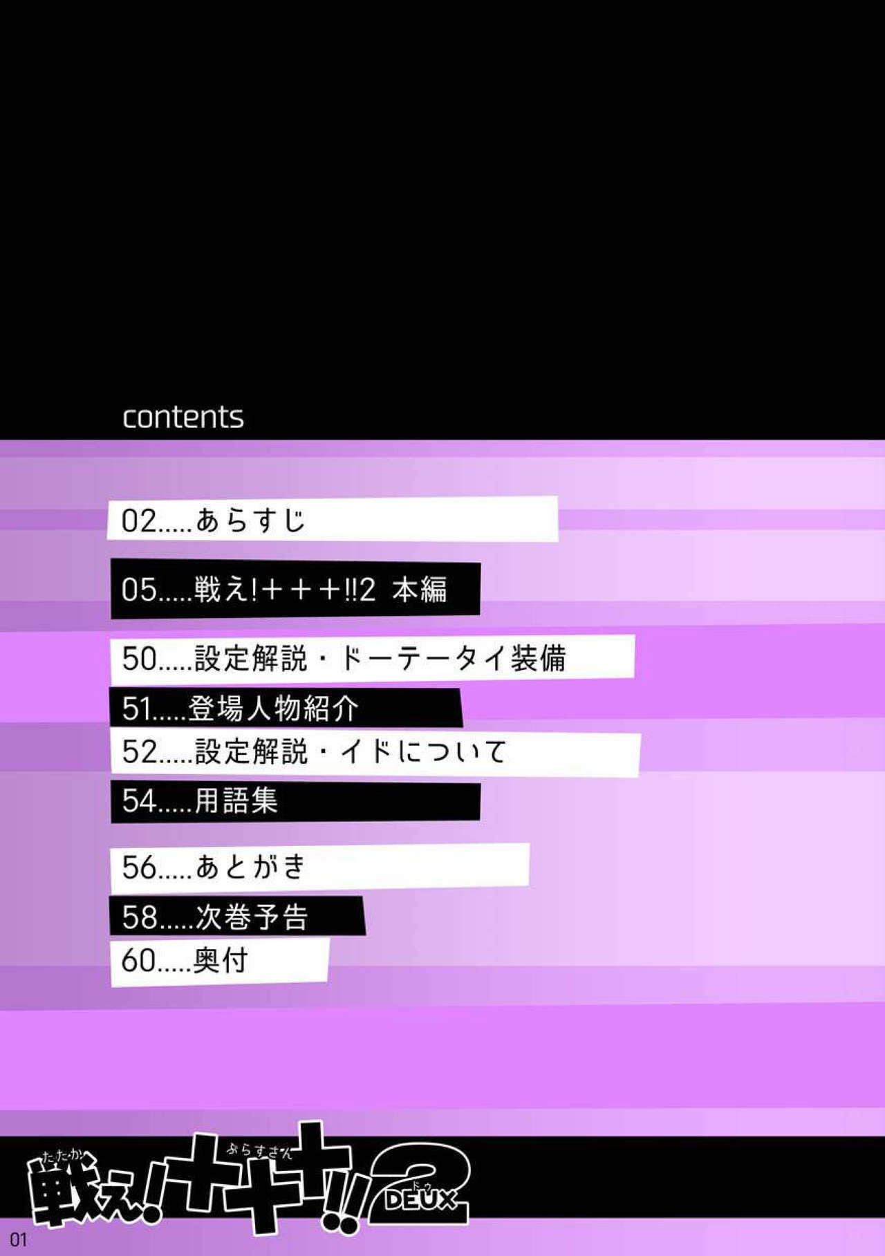 たたかえ！+++ !! 2