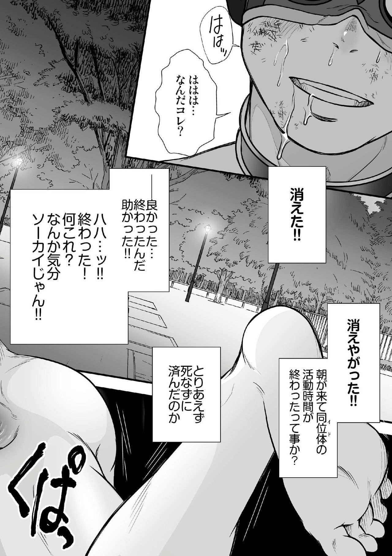 たたかえ！+++ !! 2