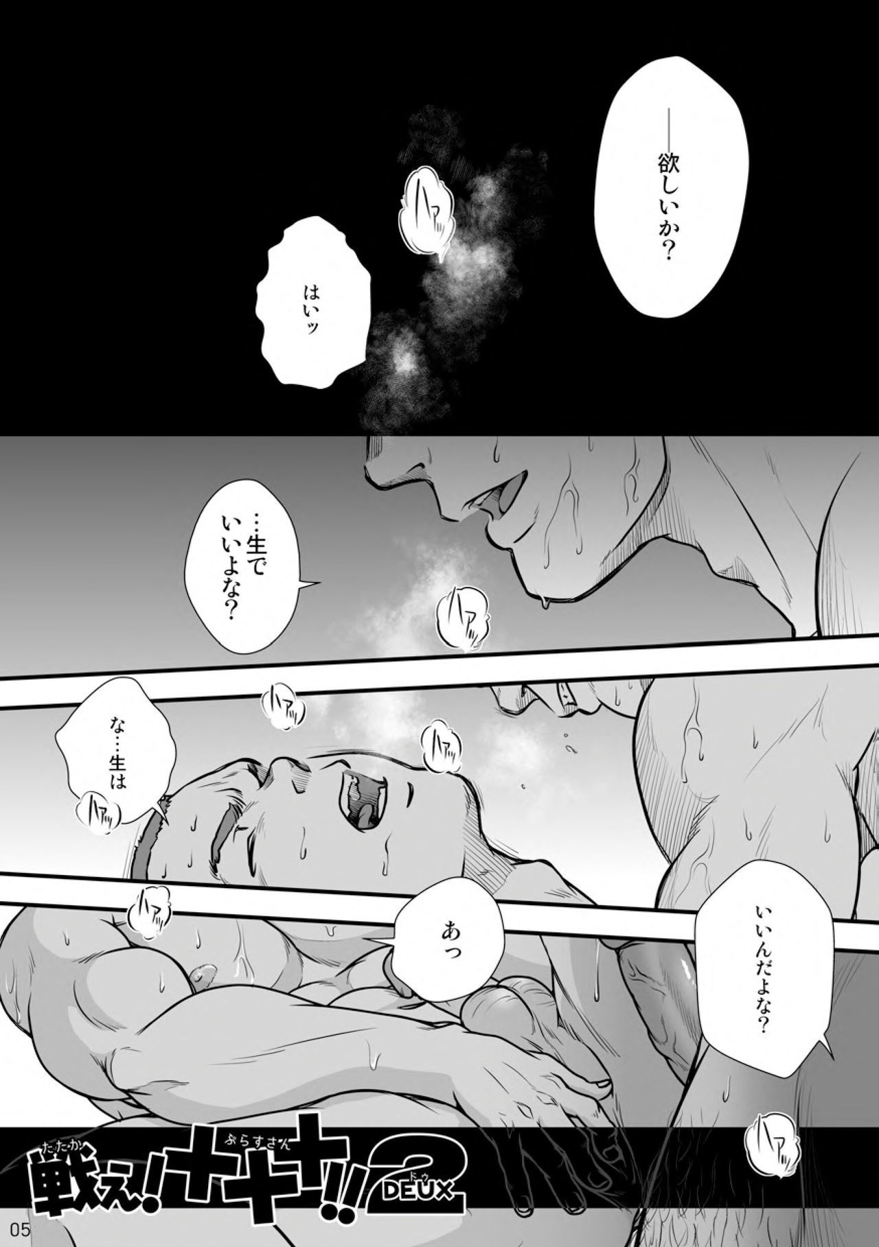 たたかえ！+++ !! 2