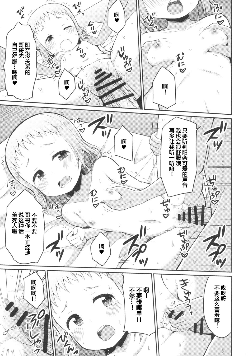 [朝月堂 (夜歌)] お兄ちゃんひなのおっぱいで元気だして♪ [DL版] [中国翻訳]