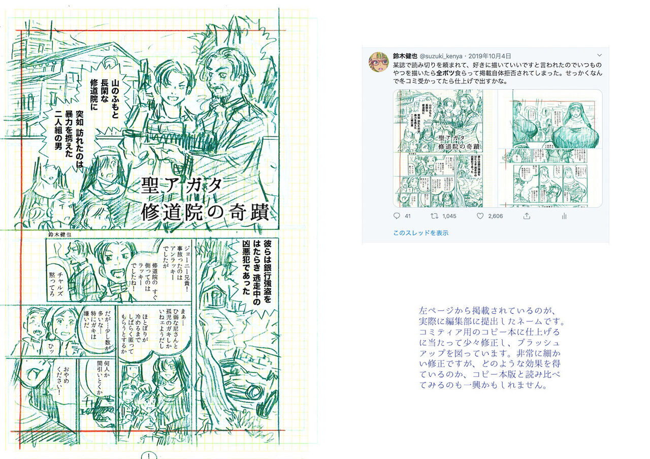 [鈴木健也] NUNS COMPLEX [Digital]