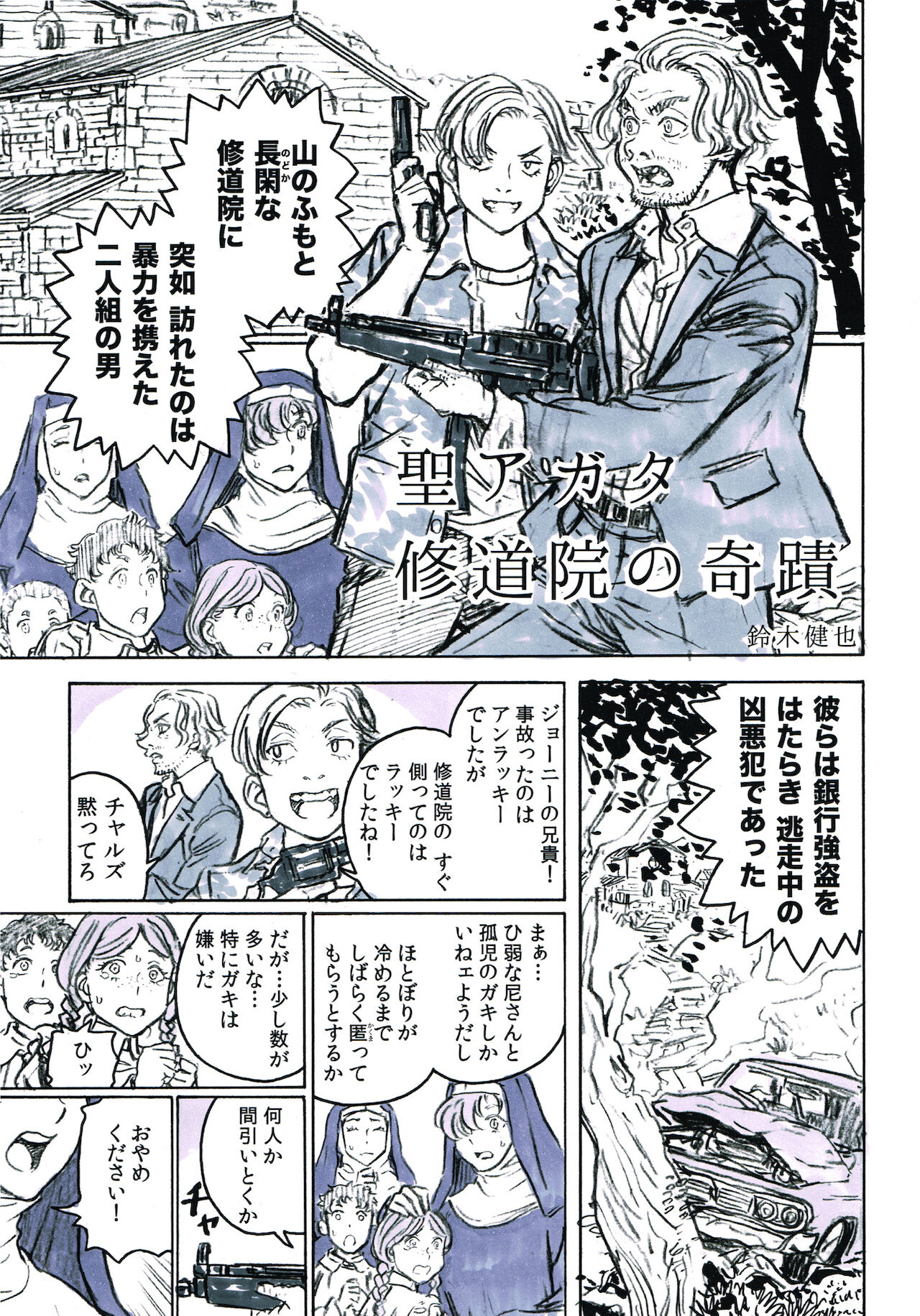 [鈴木健也] NUNS COMPLEX [Digital]