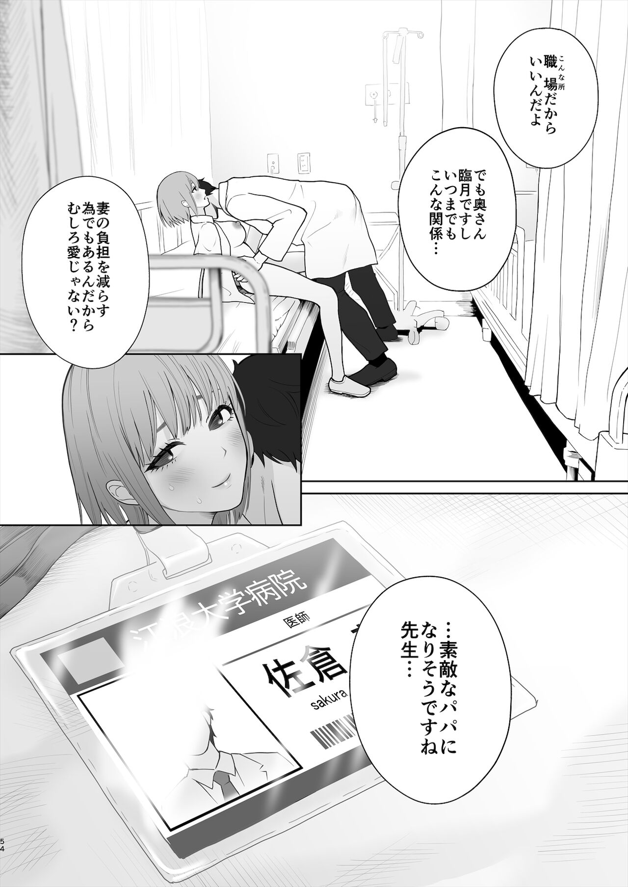 [江☆浪漫工房 (江戸川浪漫)] 先生は出会う前から調教済み